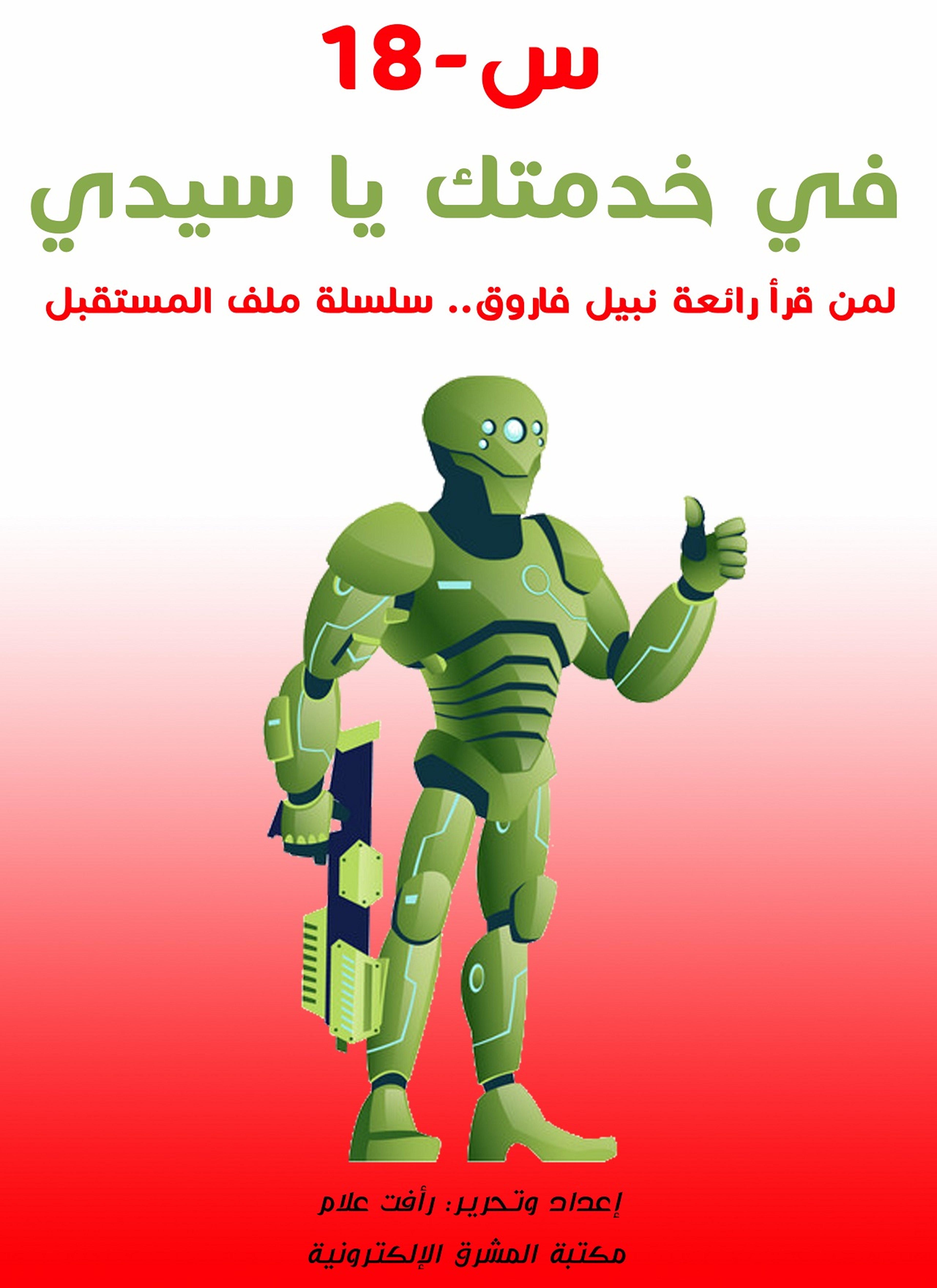 س 18