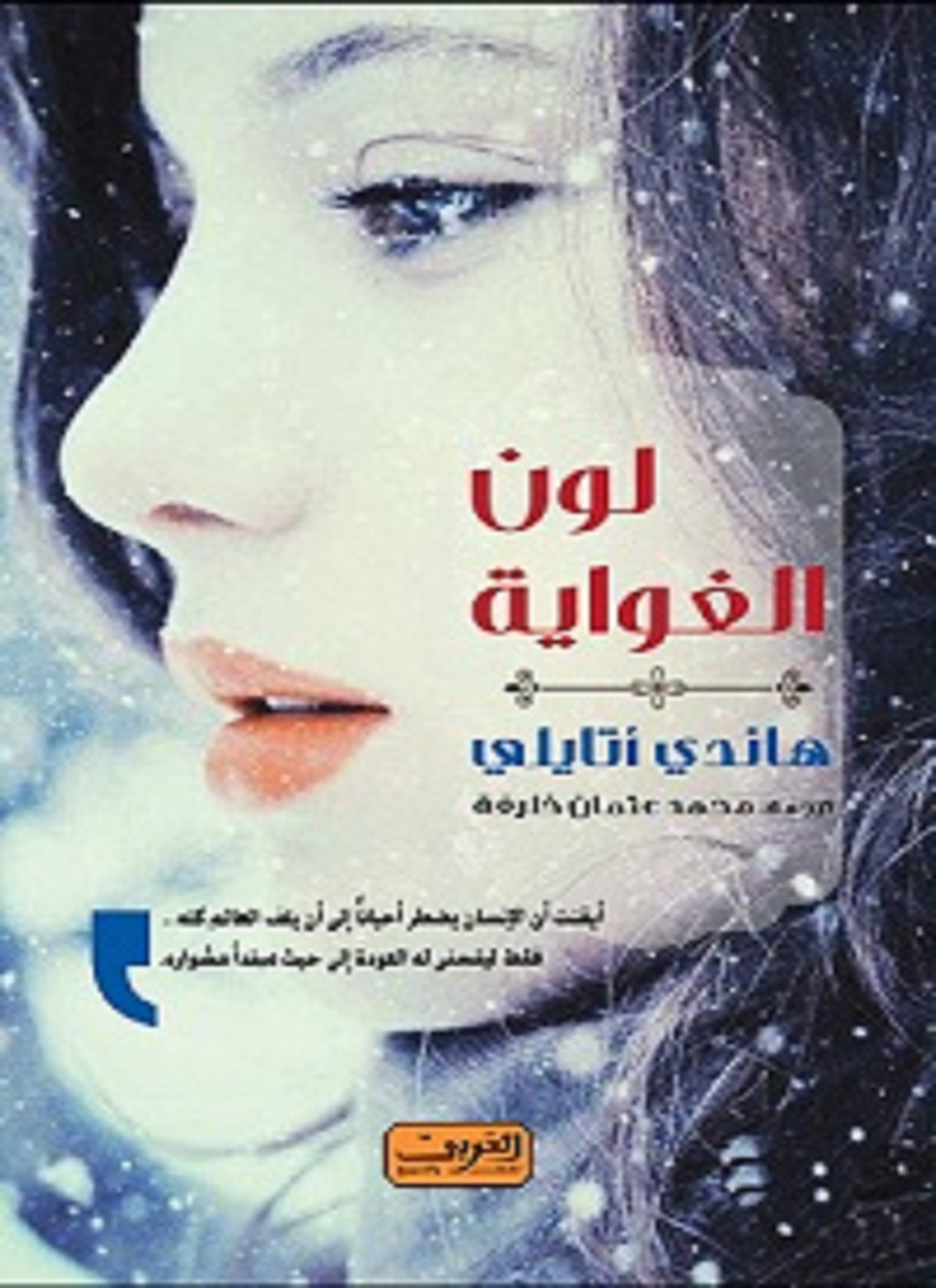 لون الغواية