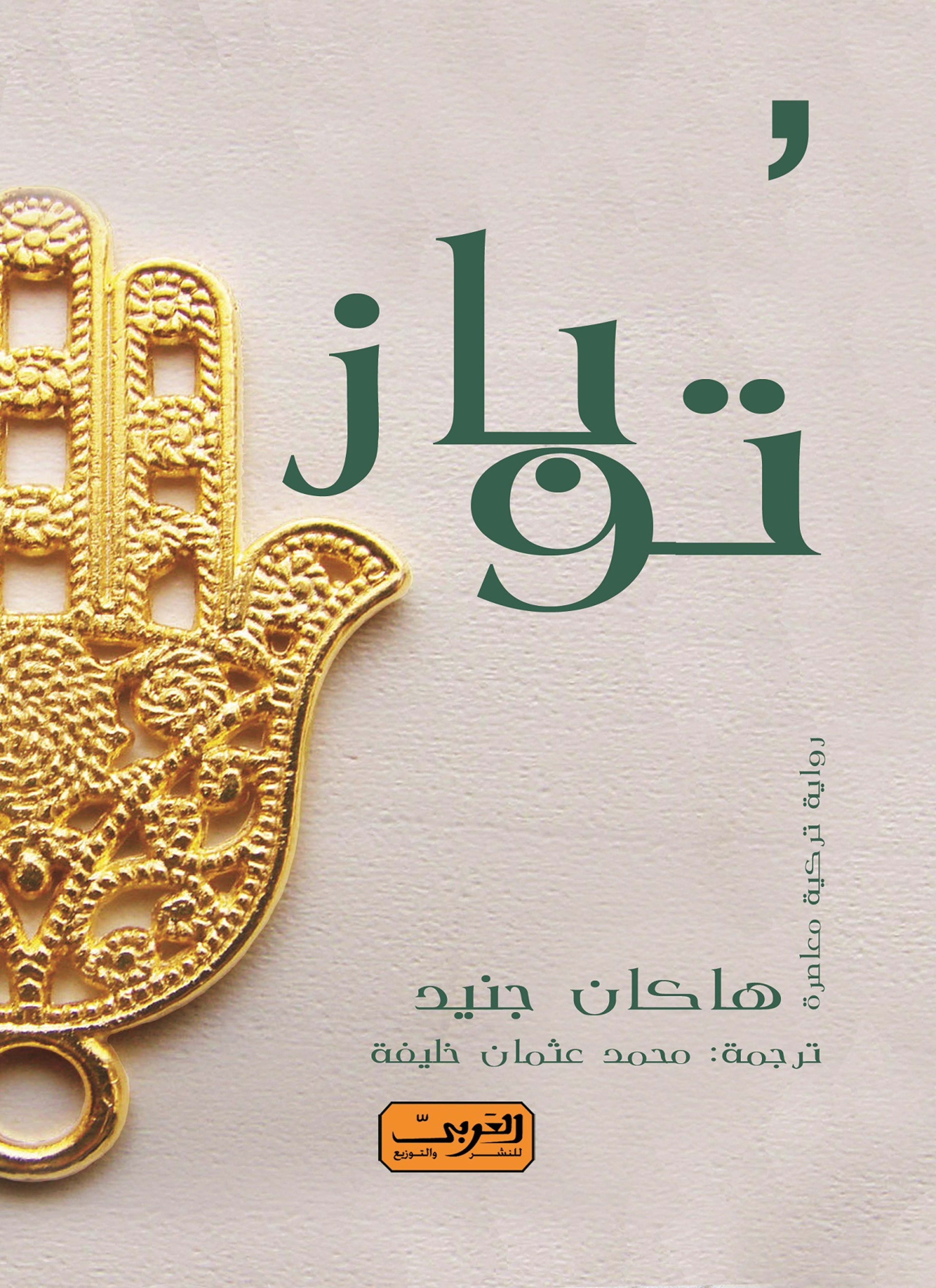 توباز