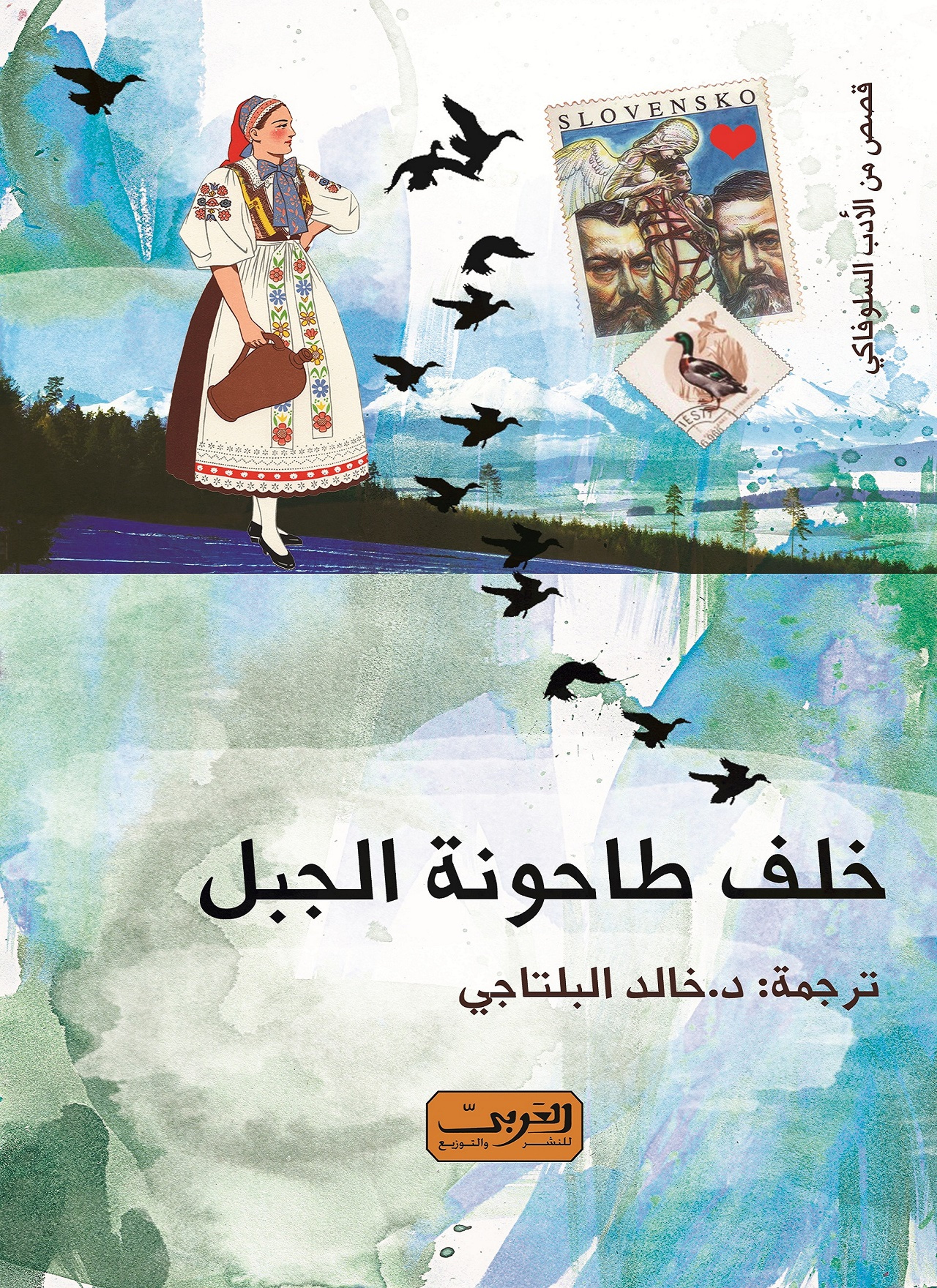 خلف طاحونة الجبل