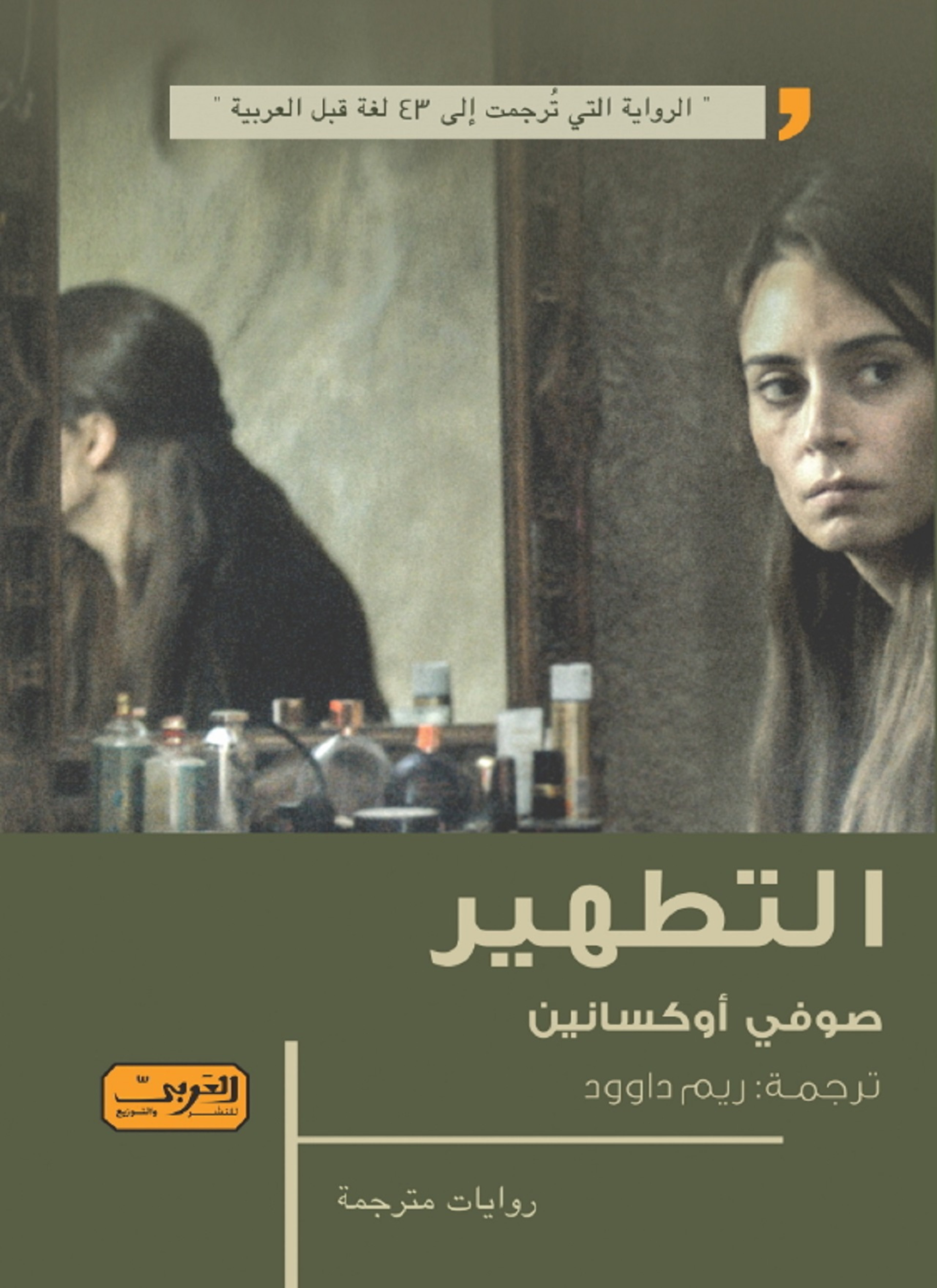 التطهير