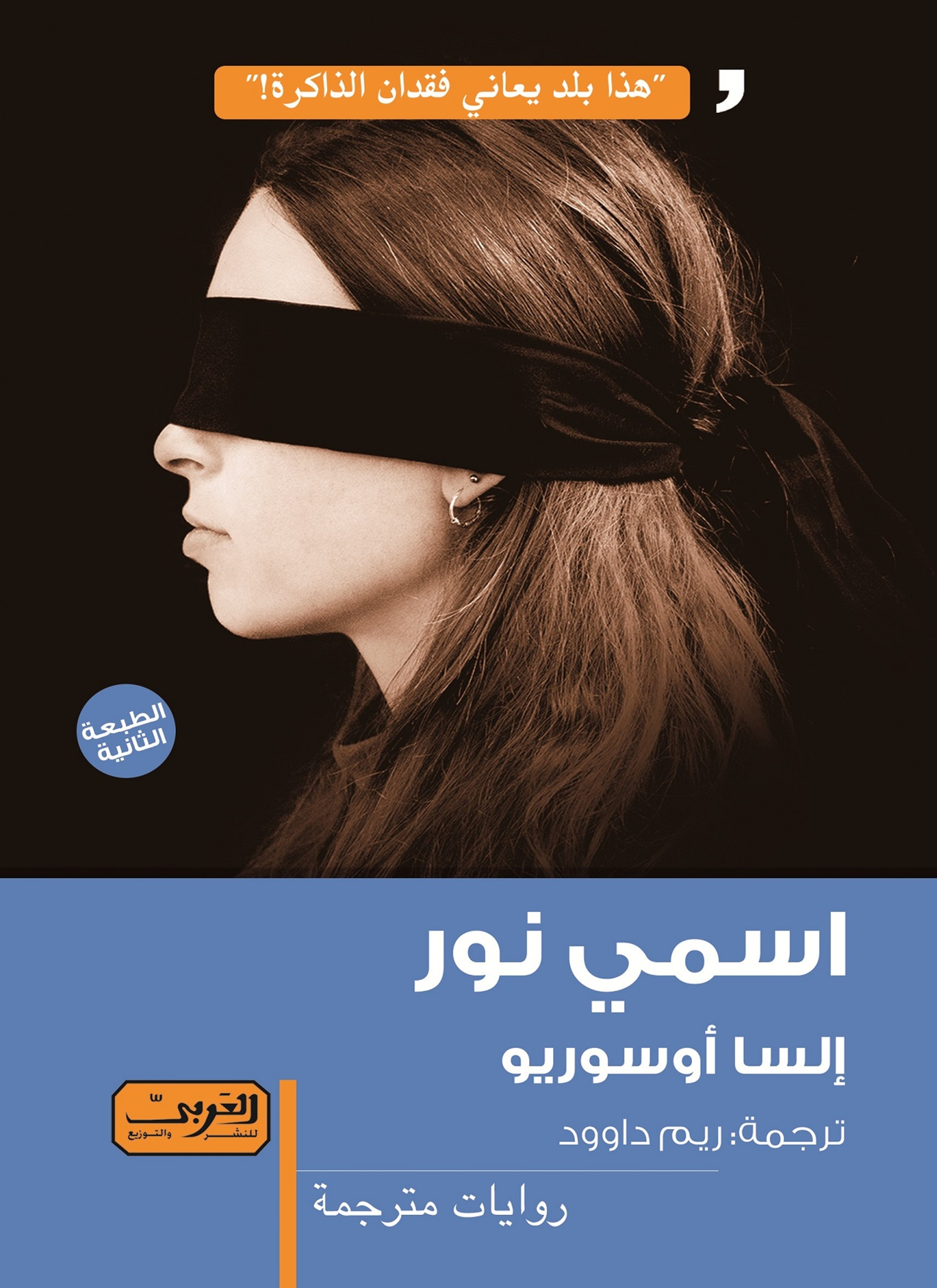 اسمي نور