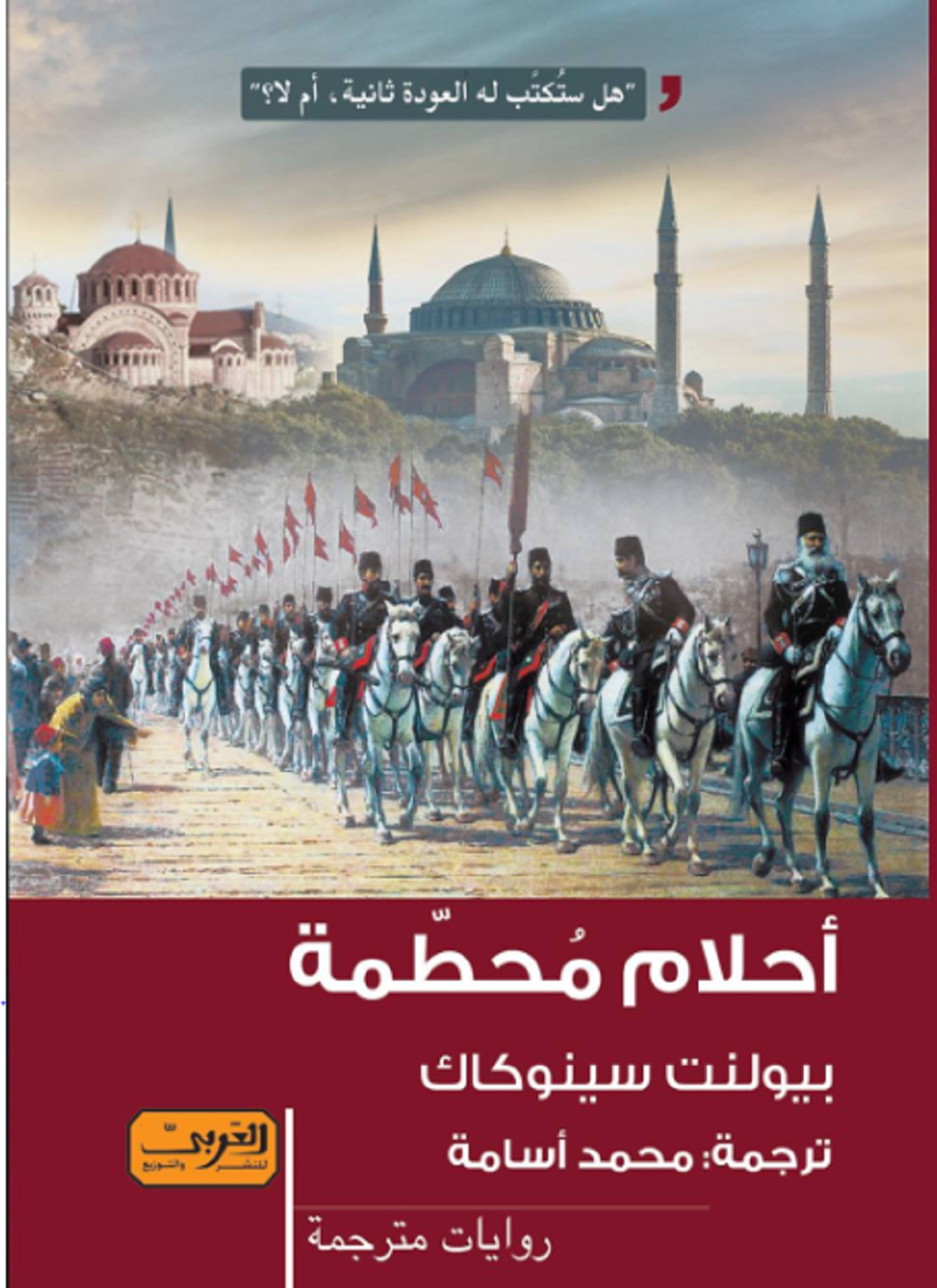 أحلام محطمة