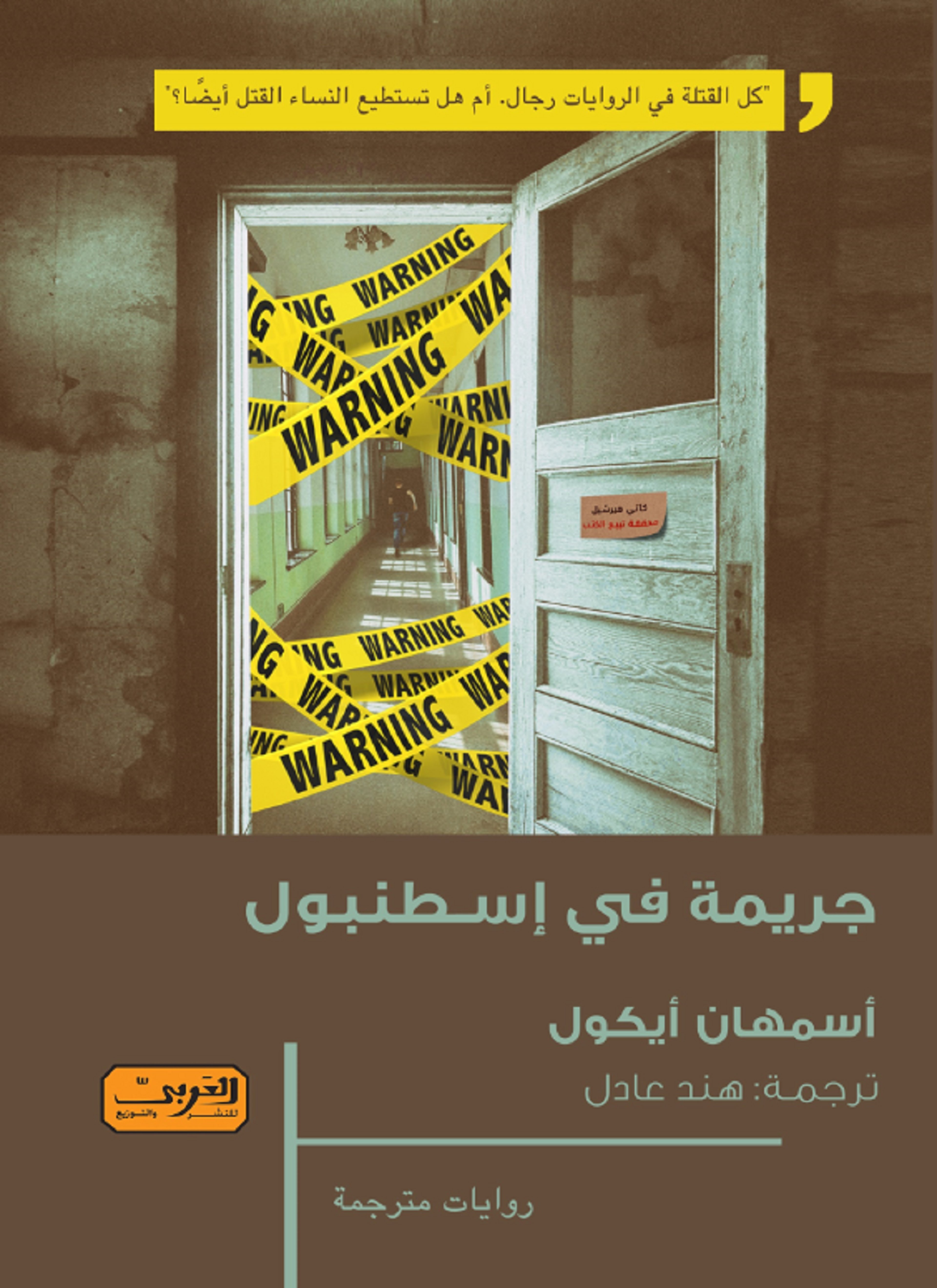 جريمة في إسطنبول