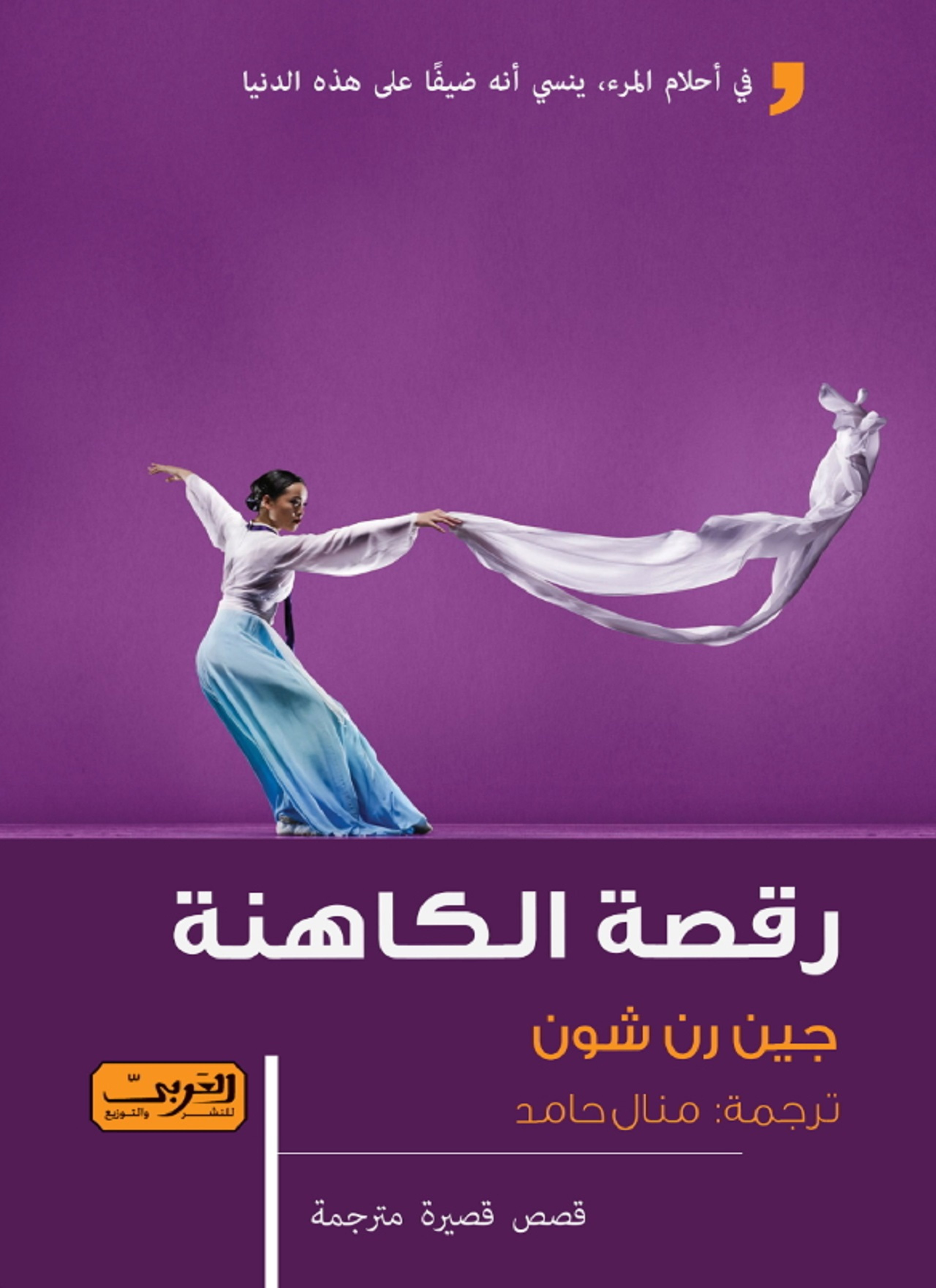 رقصة الكاهنة