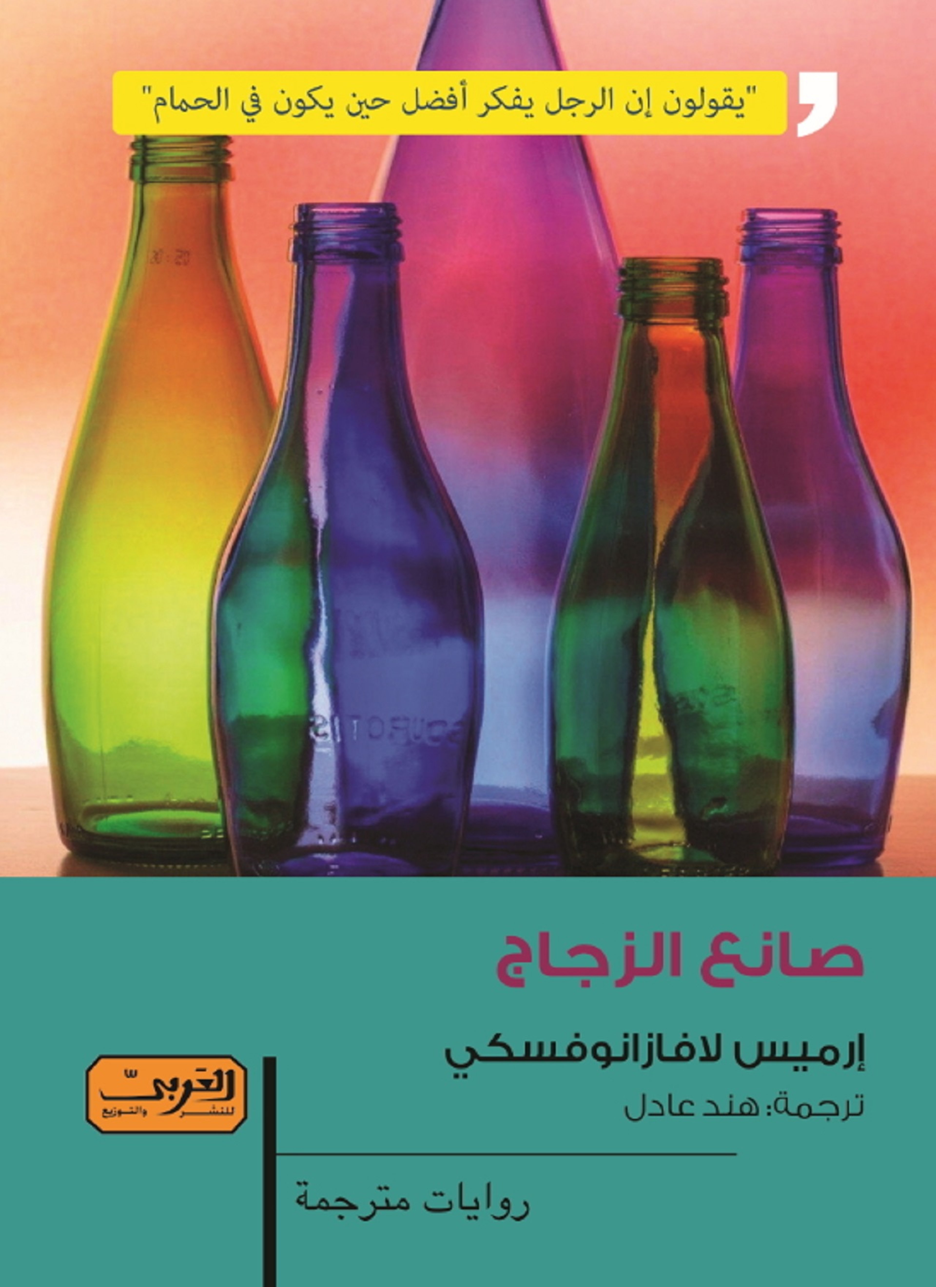 صانع الزجاج