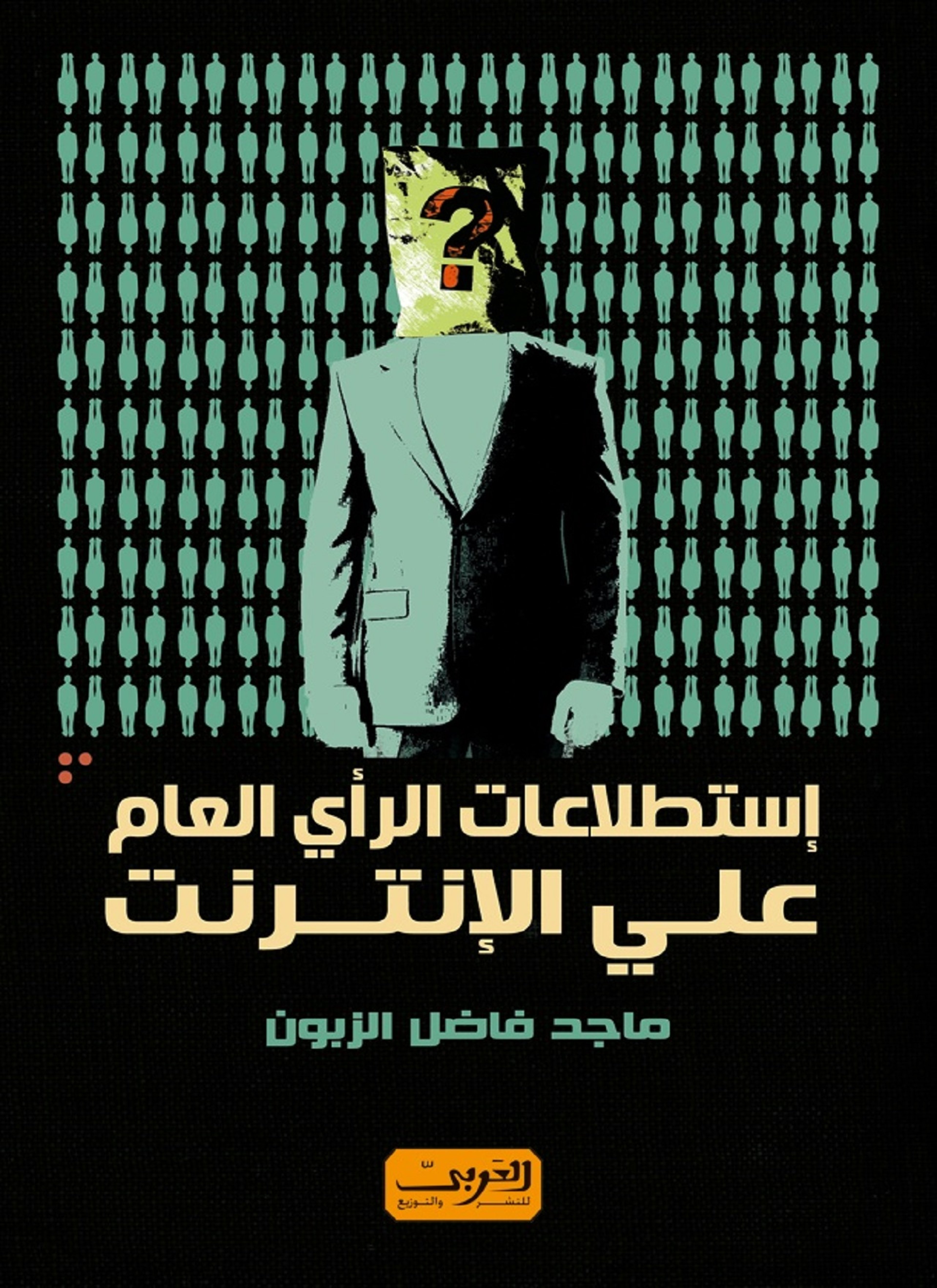 استطلاعات الراى العام على الانترنت