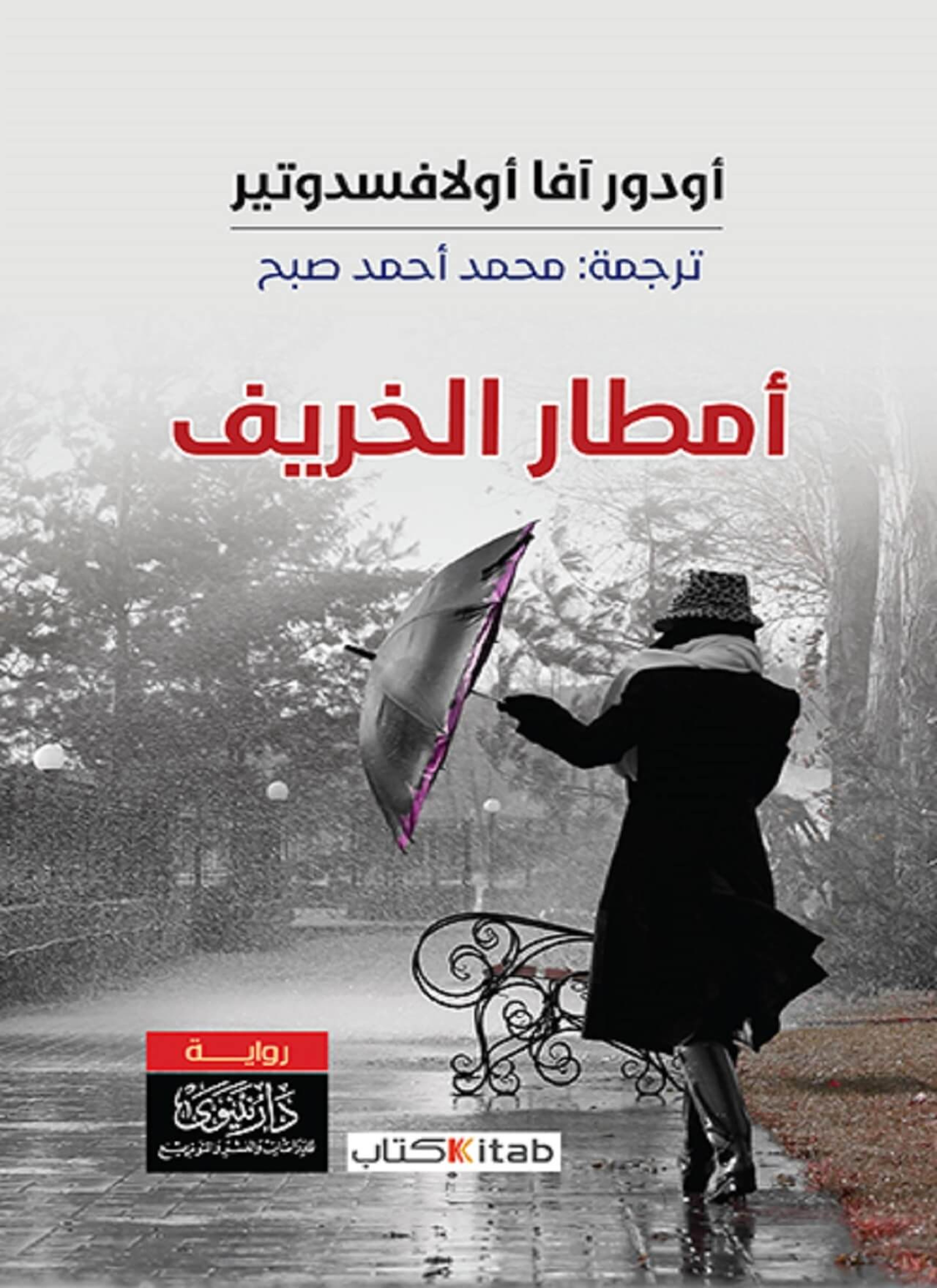 أمطار الخريف