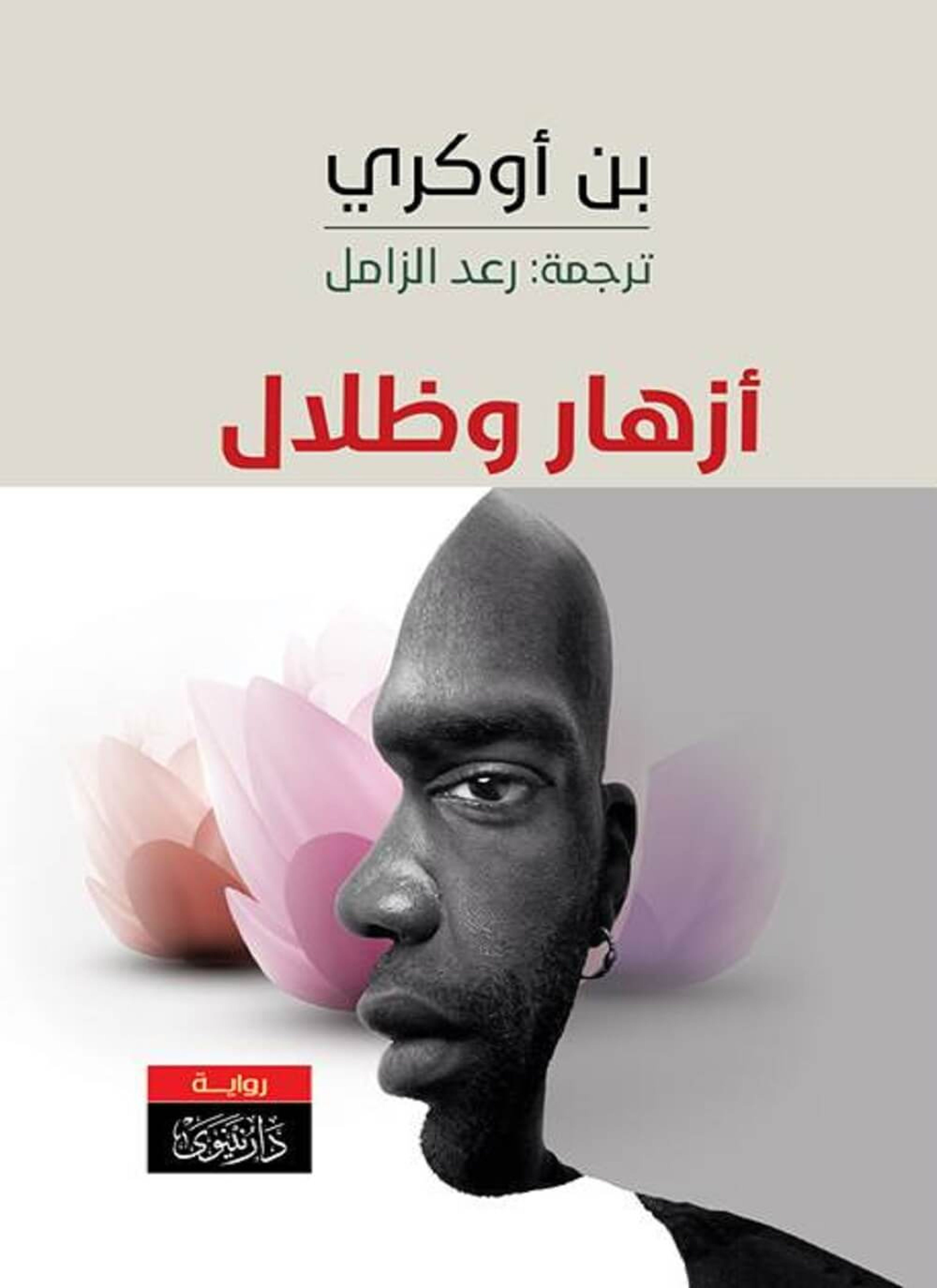 أزهار وظلال