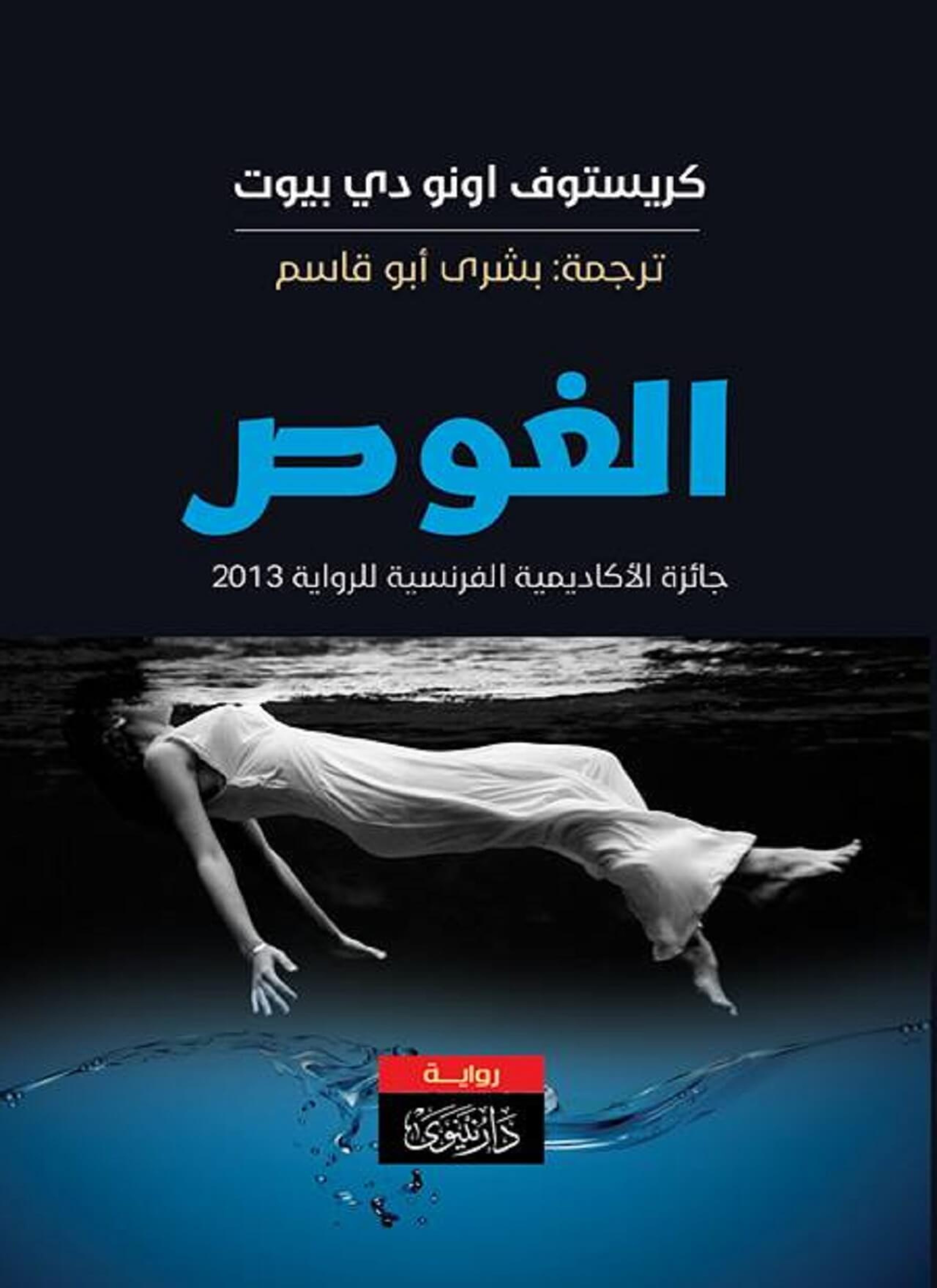 الغوص