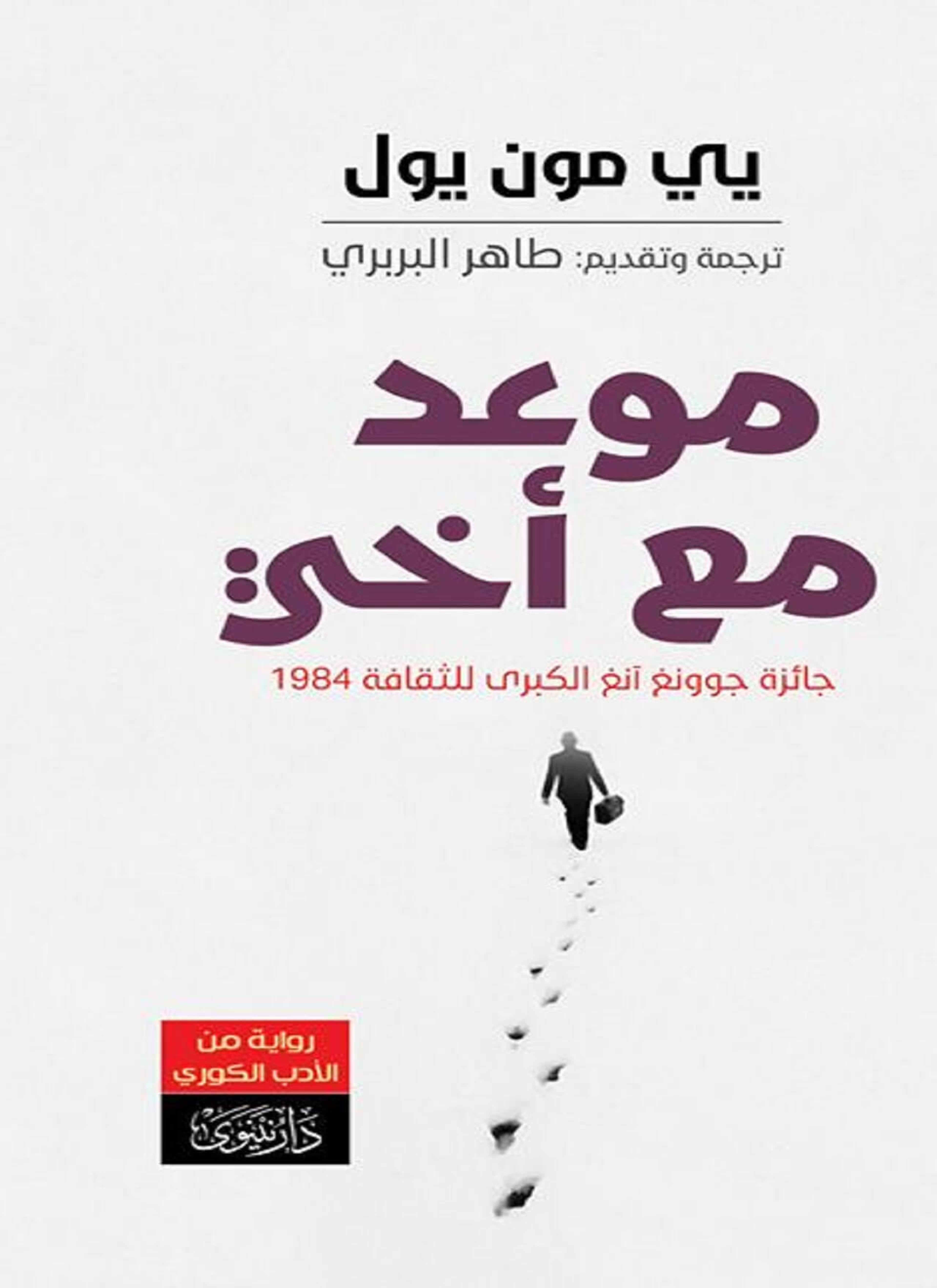 موعد مع أخي