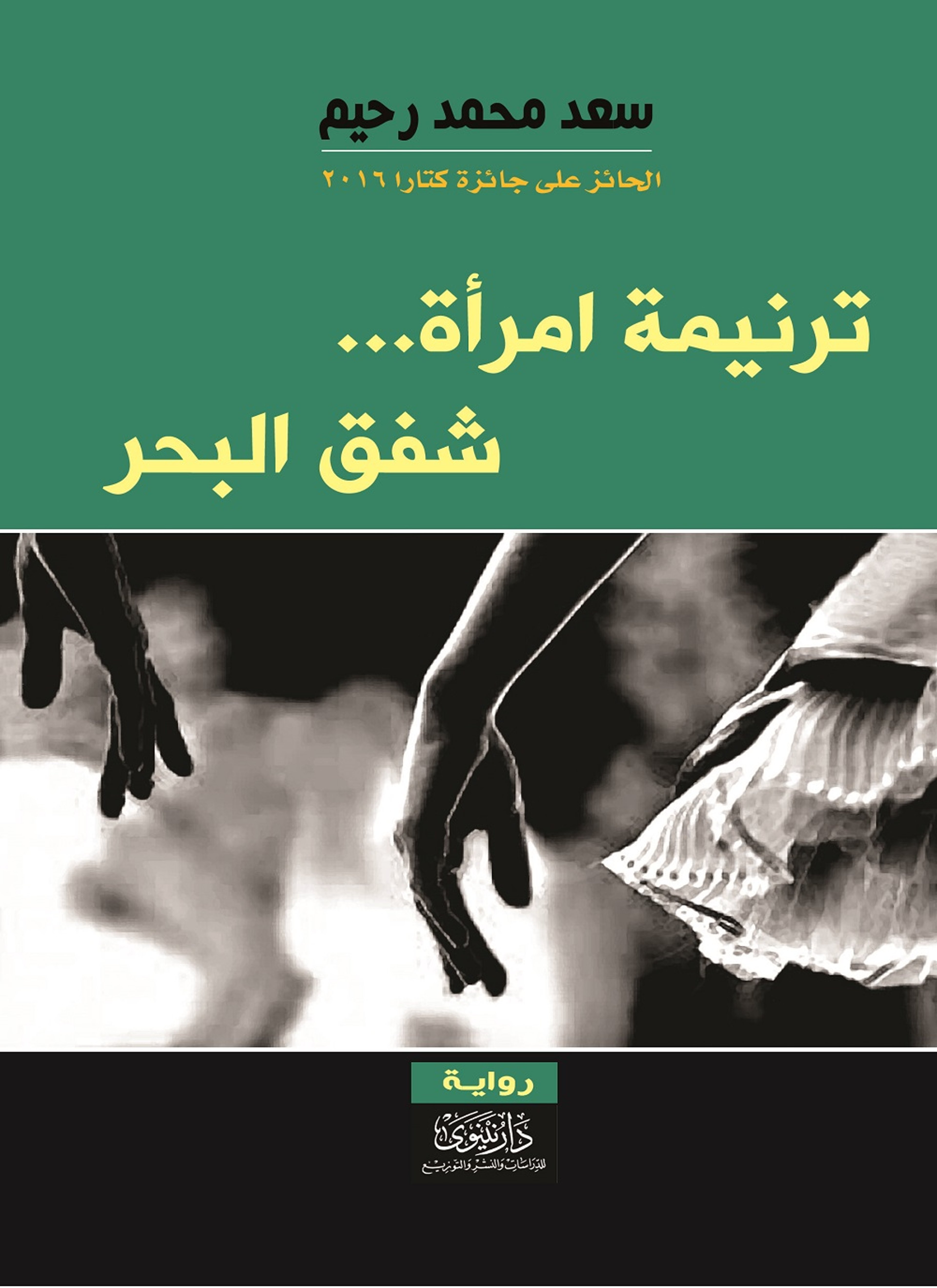 ترنيمة امرأة.. شفق البحر