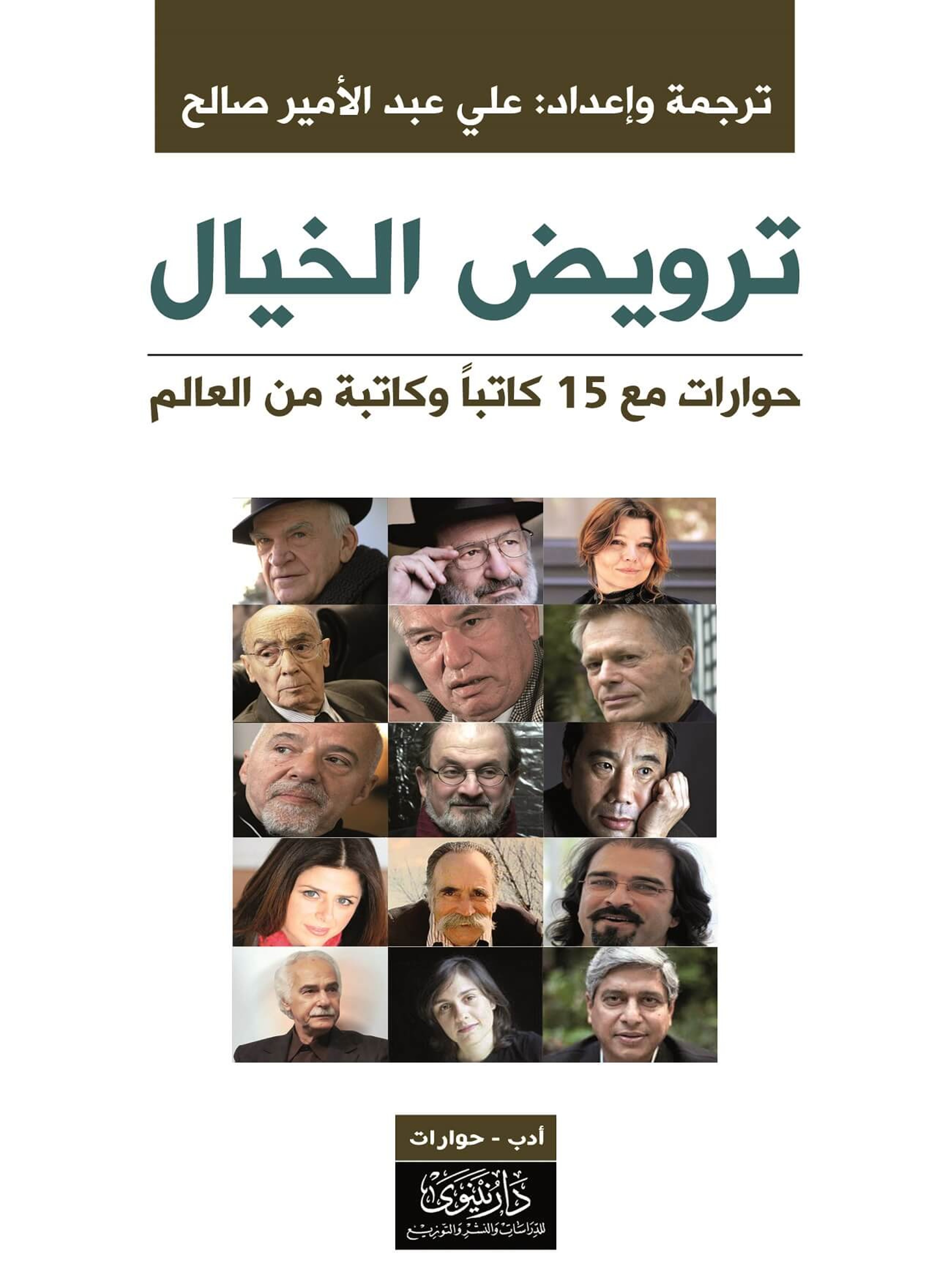 ترويض الخيال