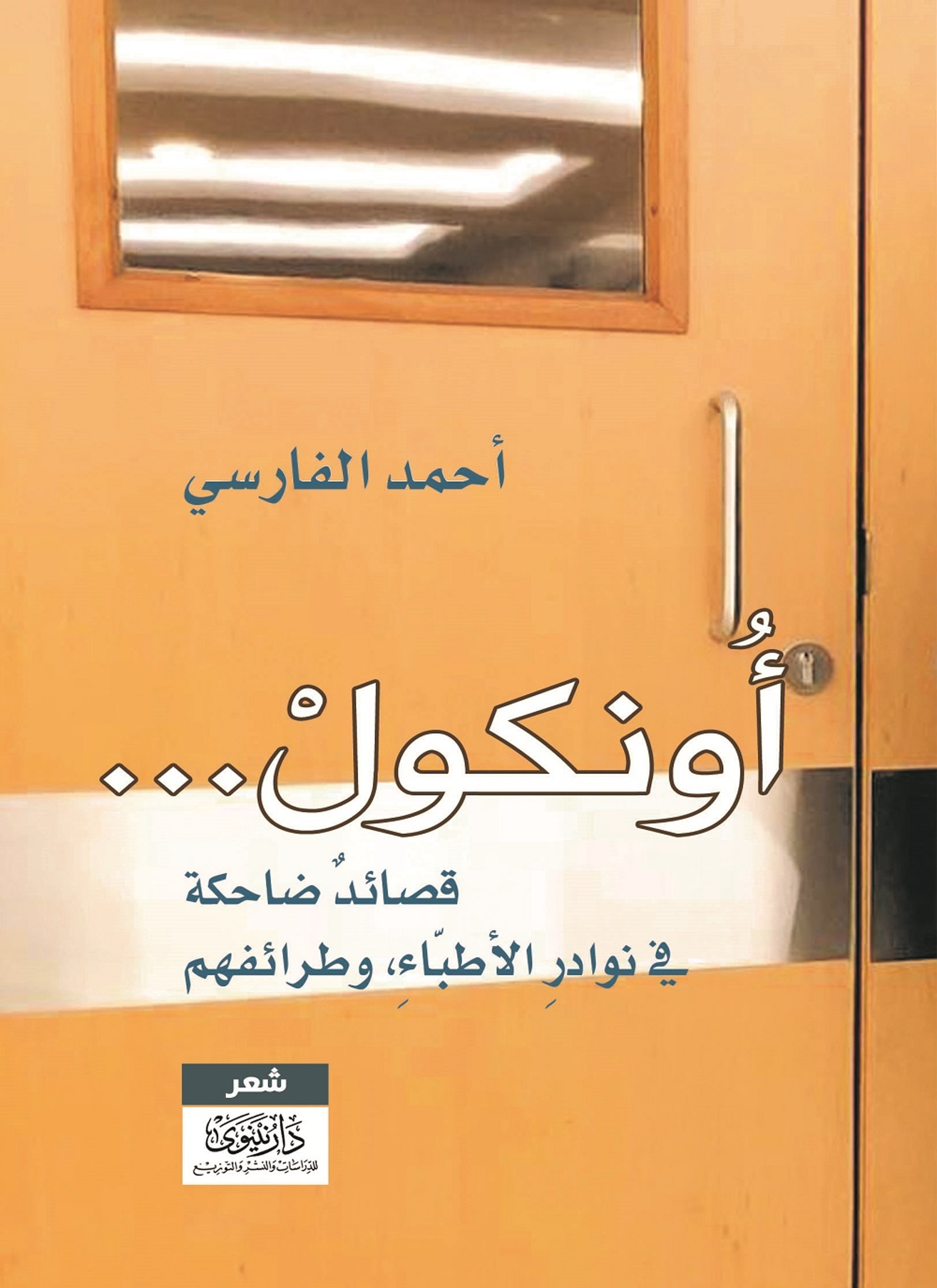 أونكول