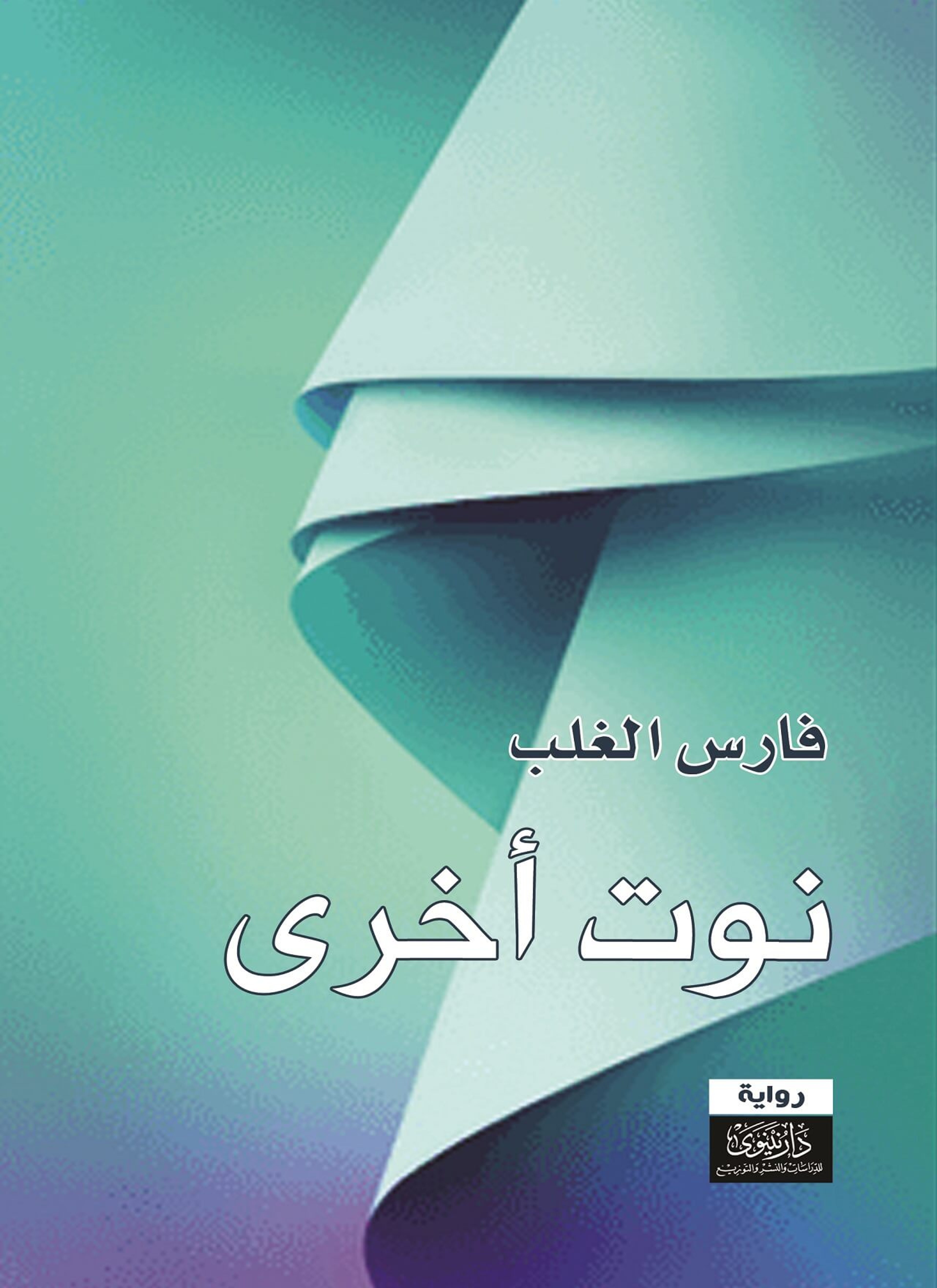 نوت أخرى