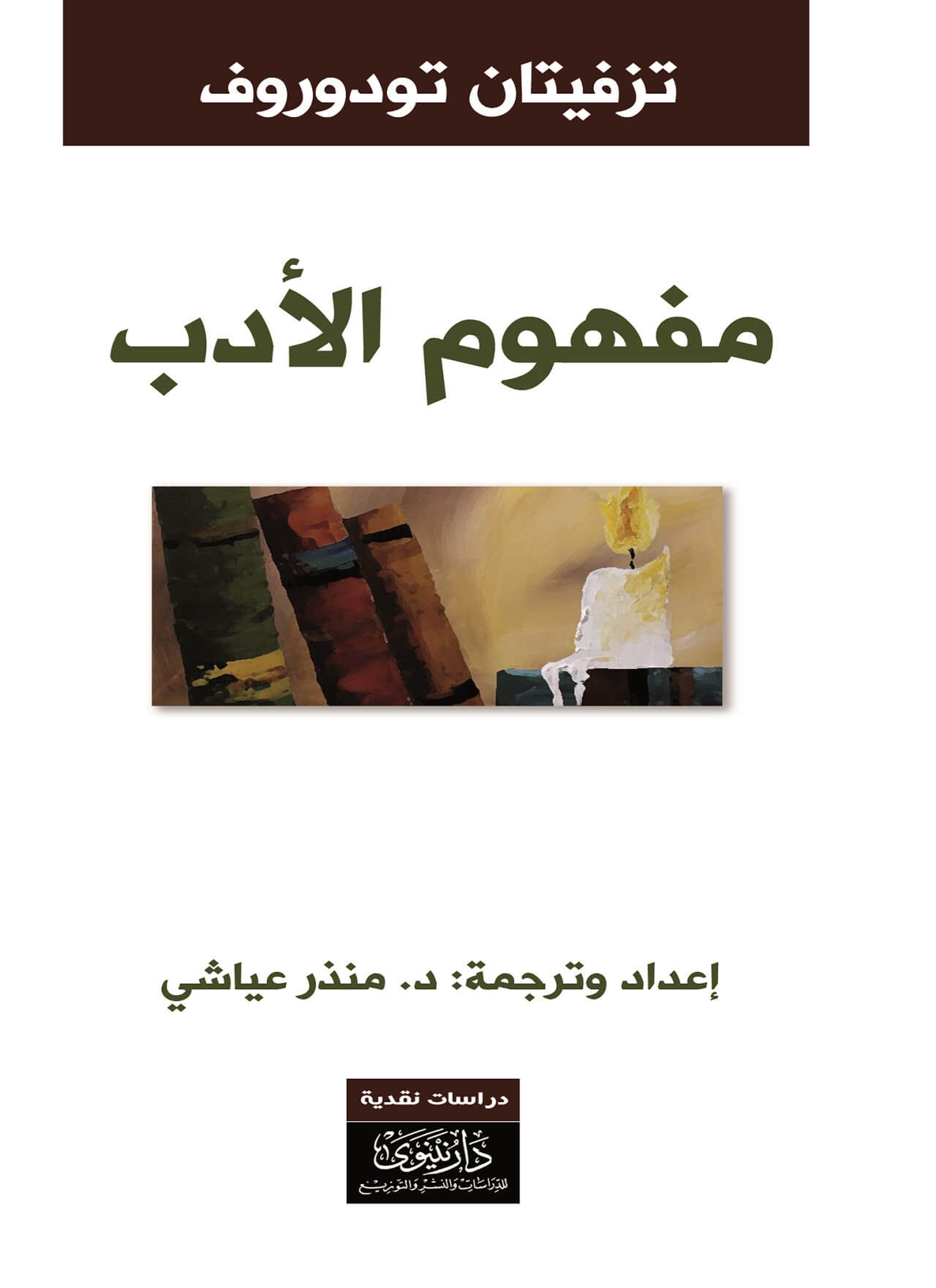 مفهوم الأدب