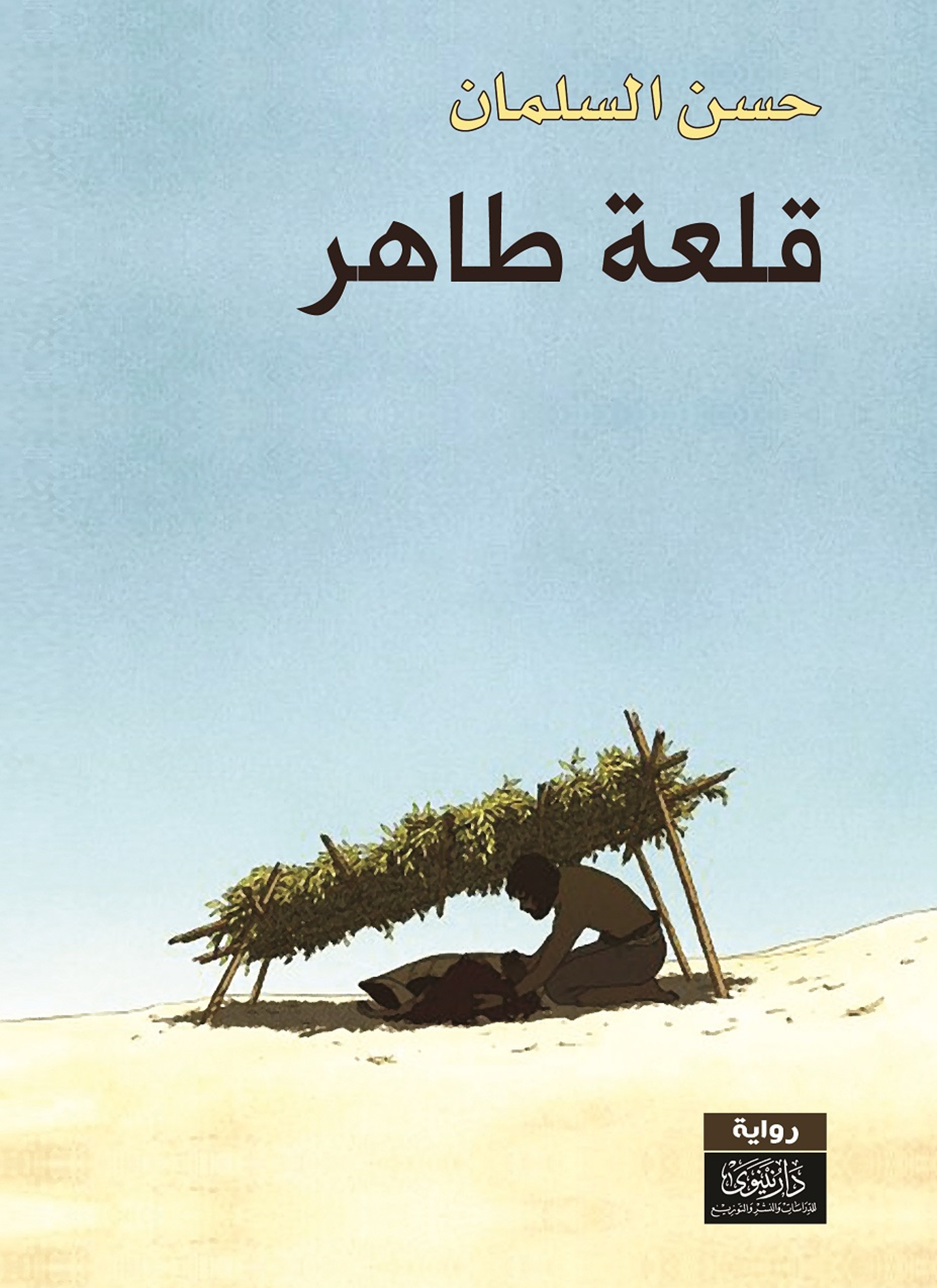 قلعة طاهر