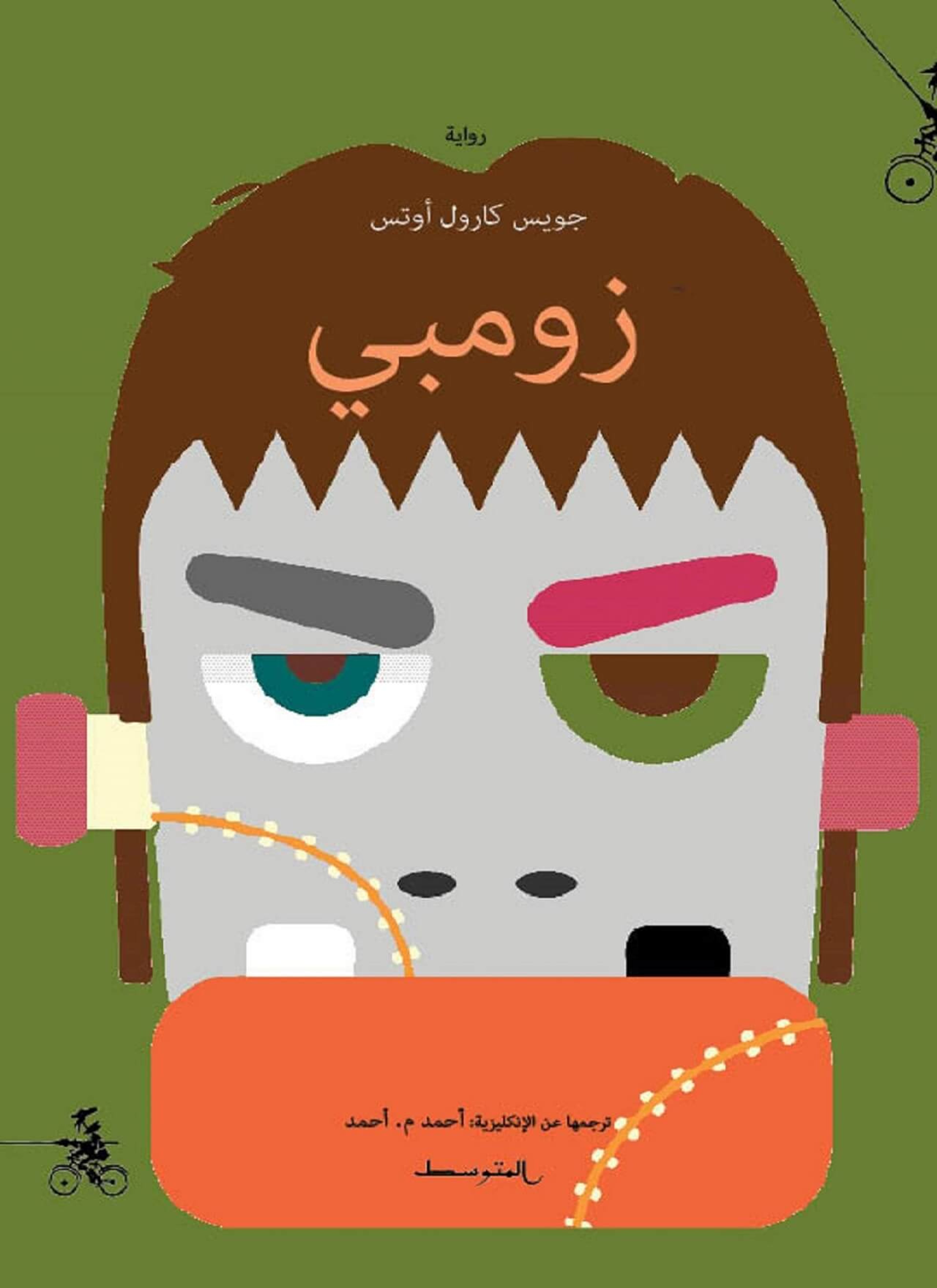 زومبي