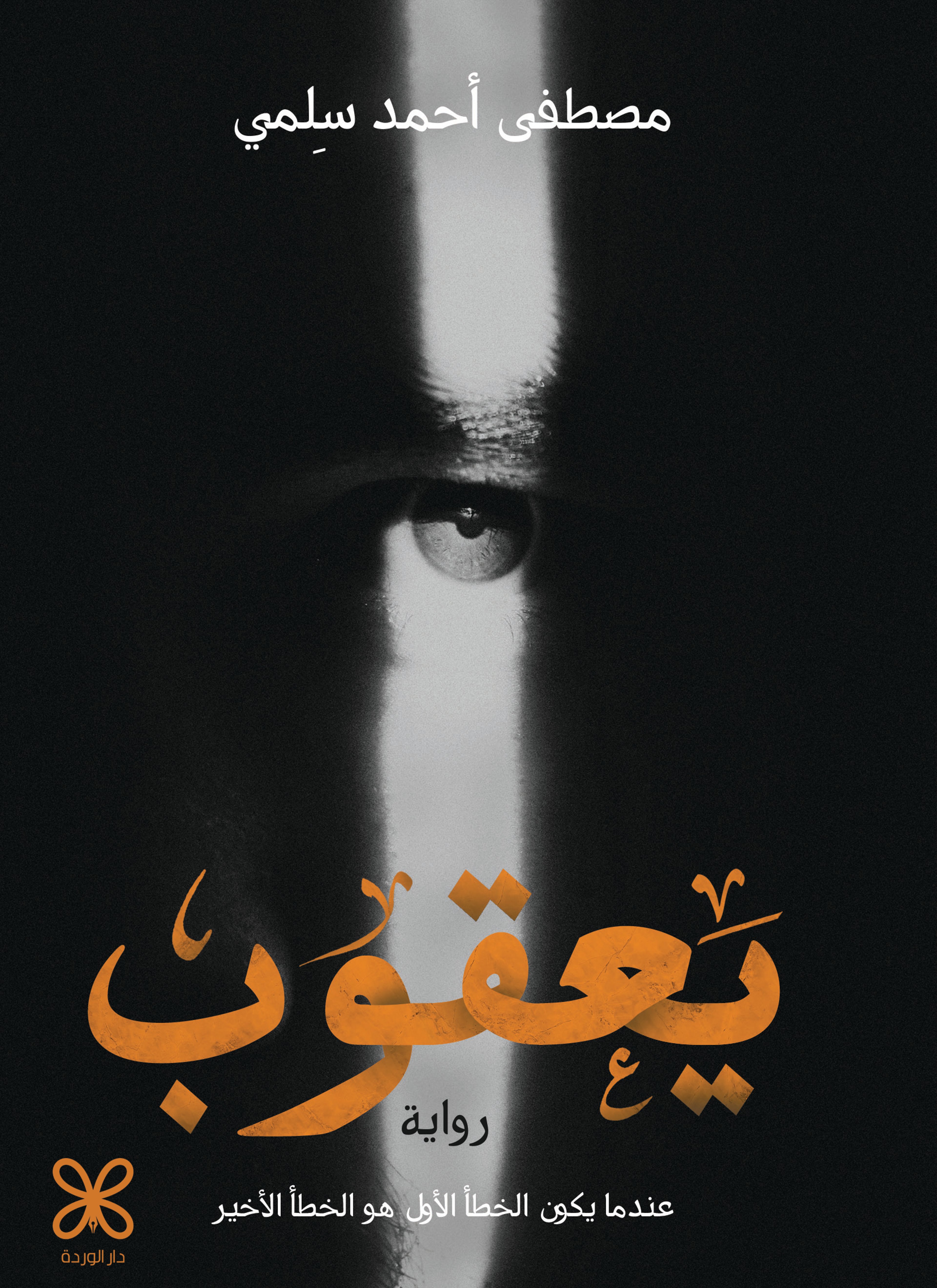 يعقوب