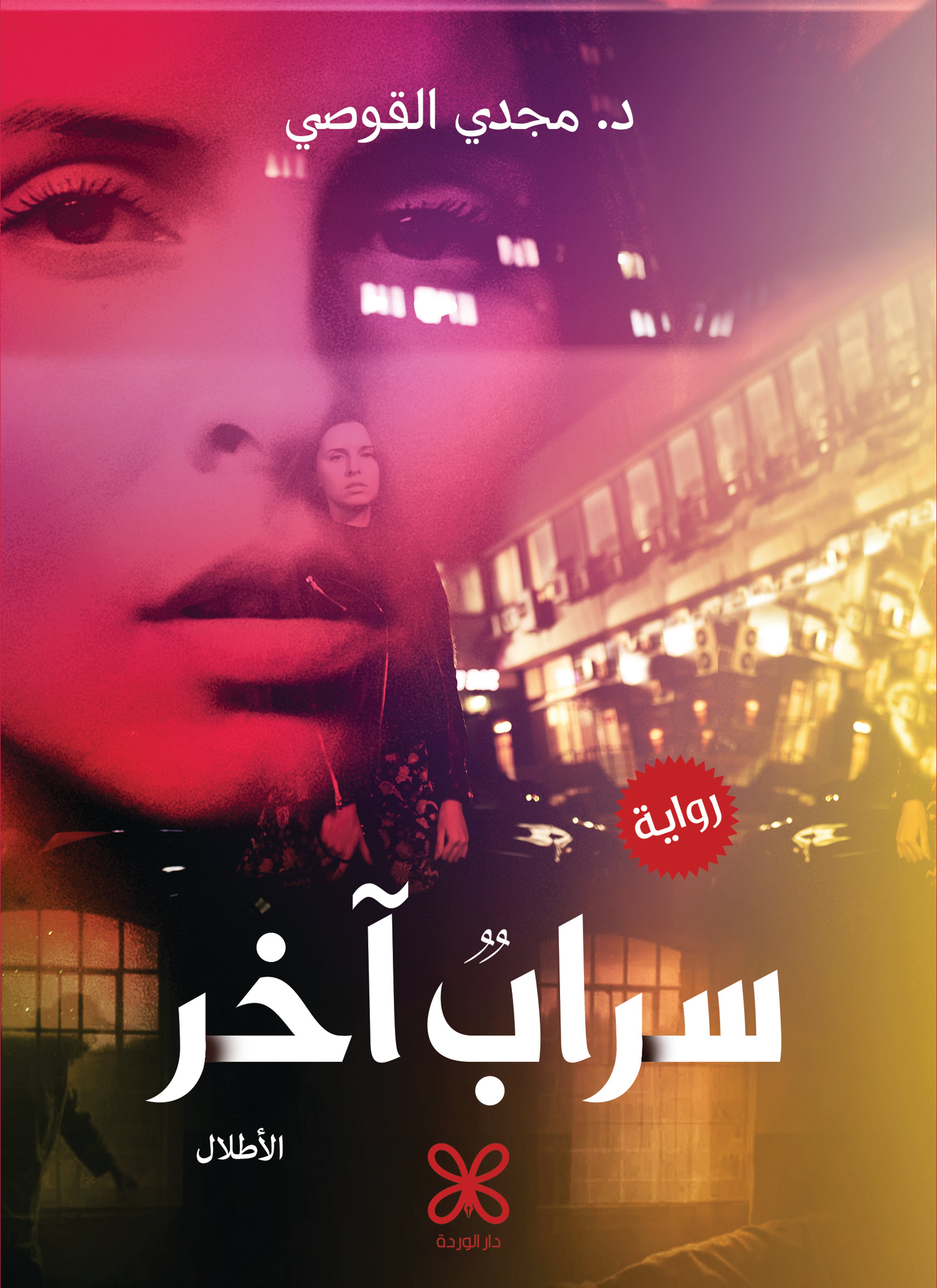 سراب آخر