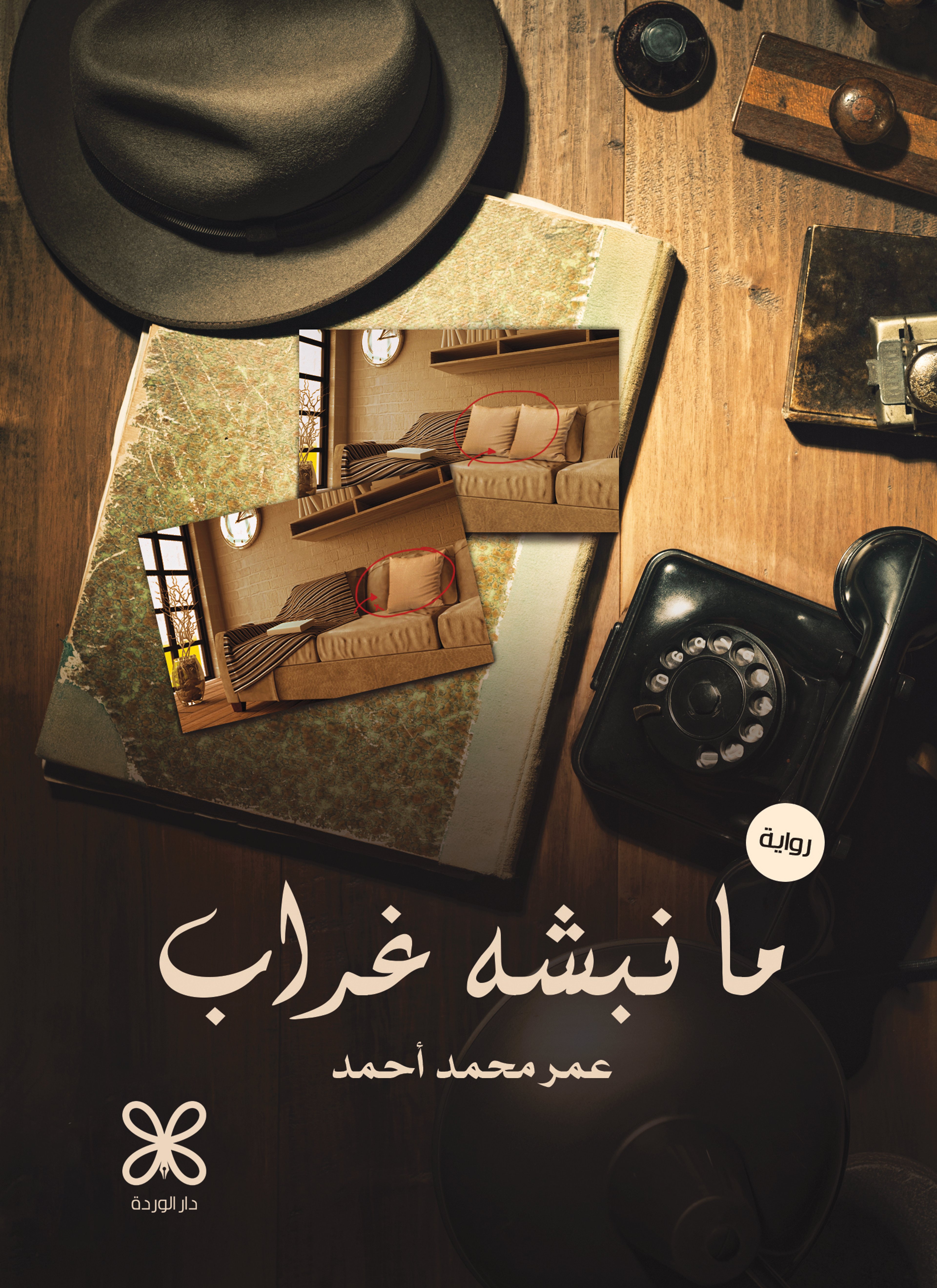 ما نبشه غراب
