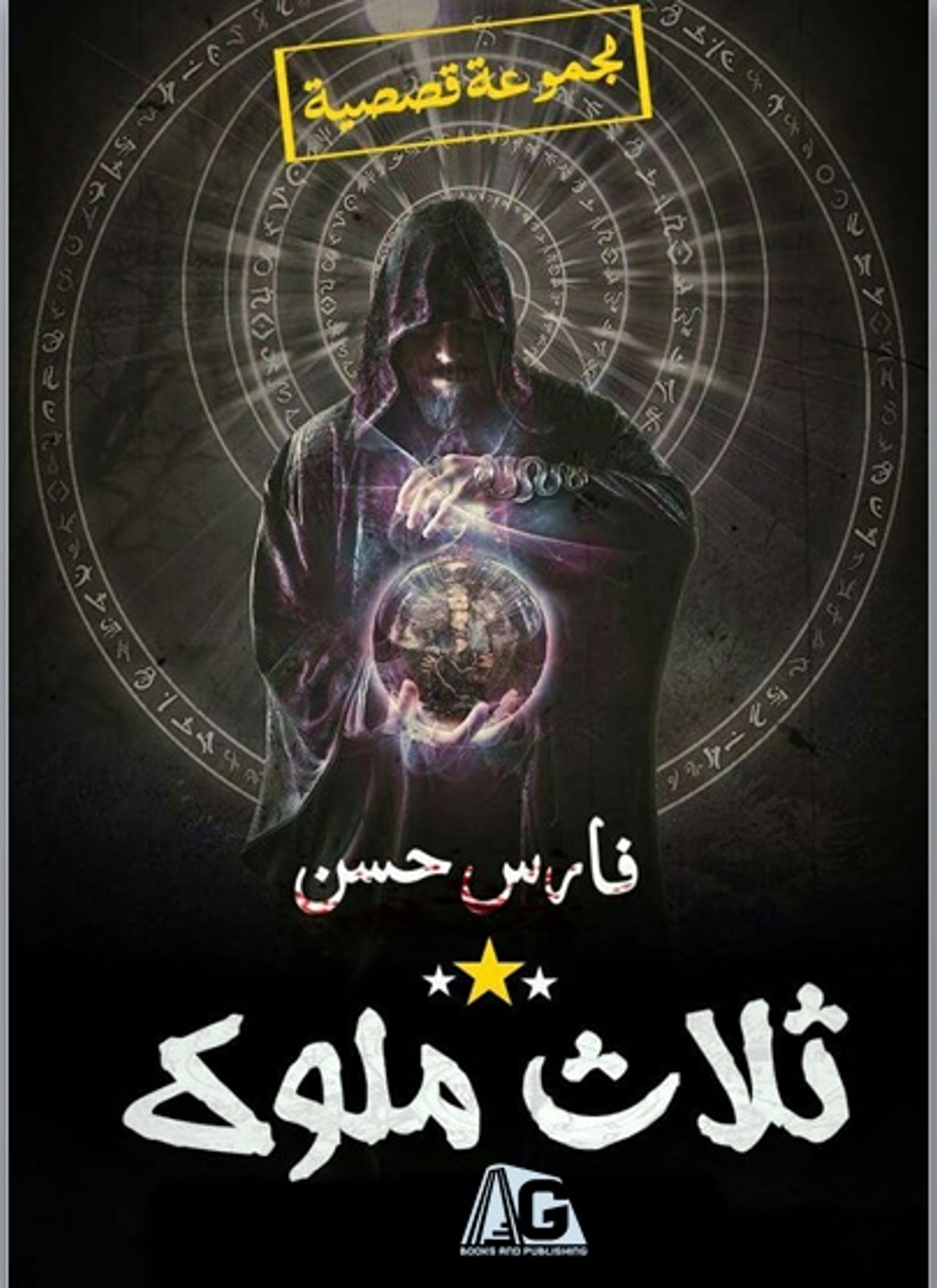 ثلاثة ملوك