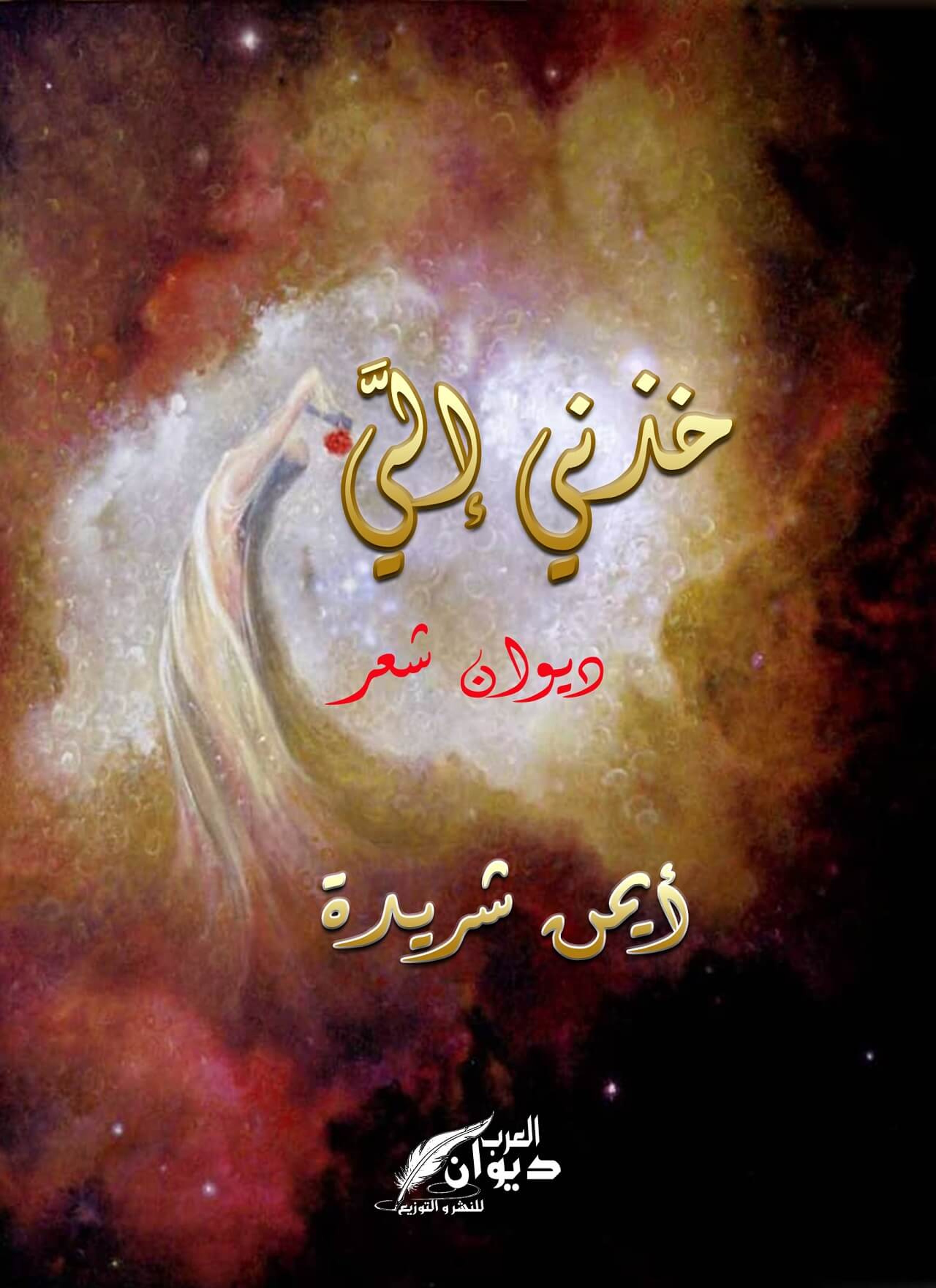 خذني إلي