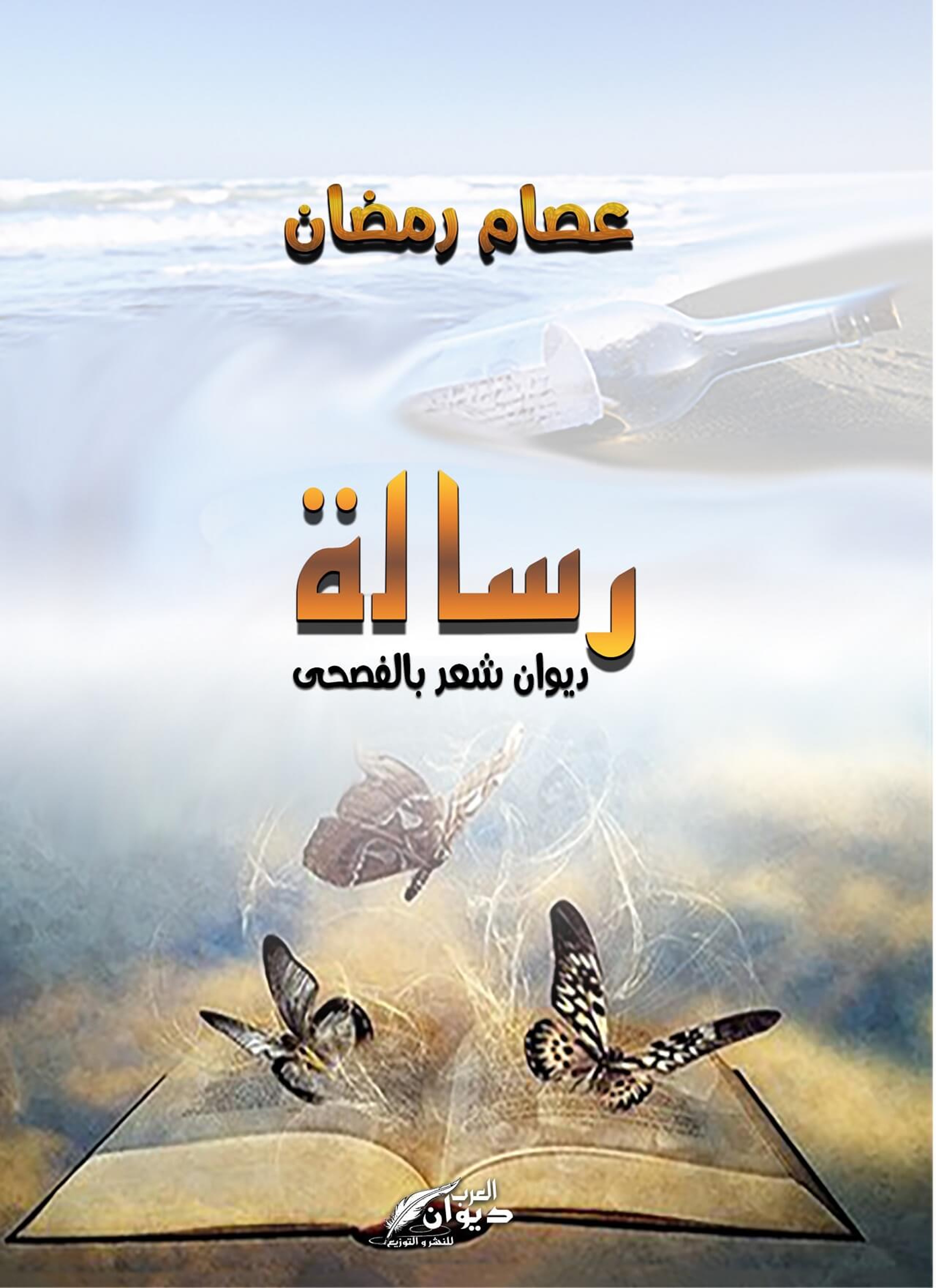 رسالة