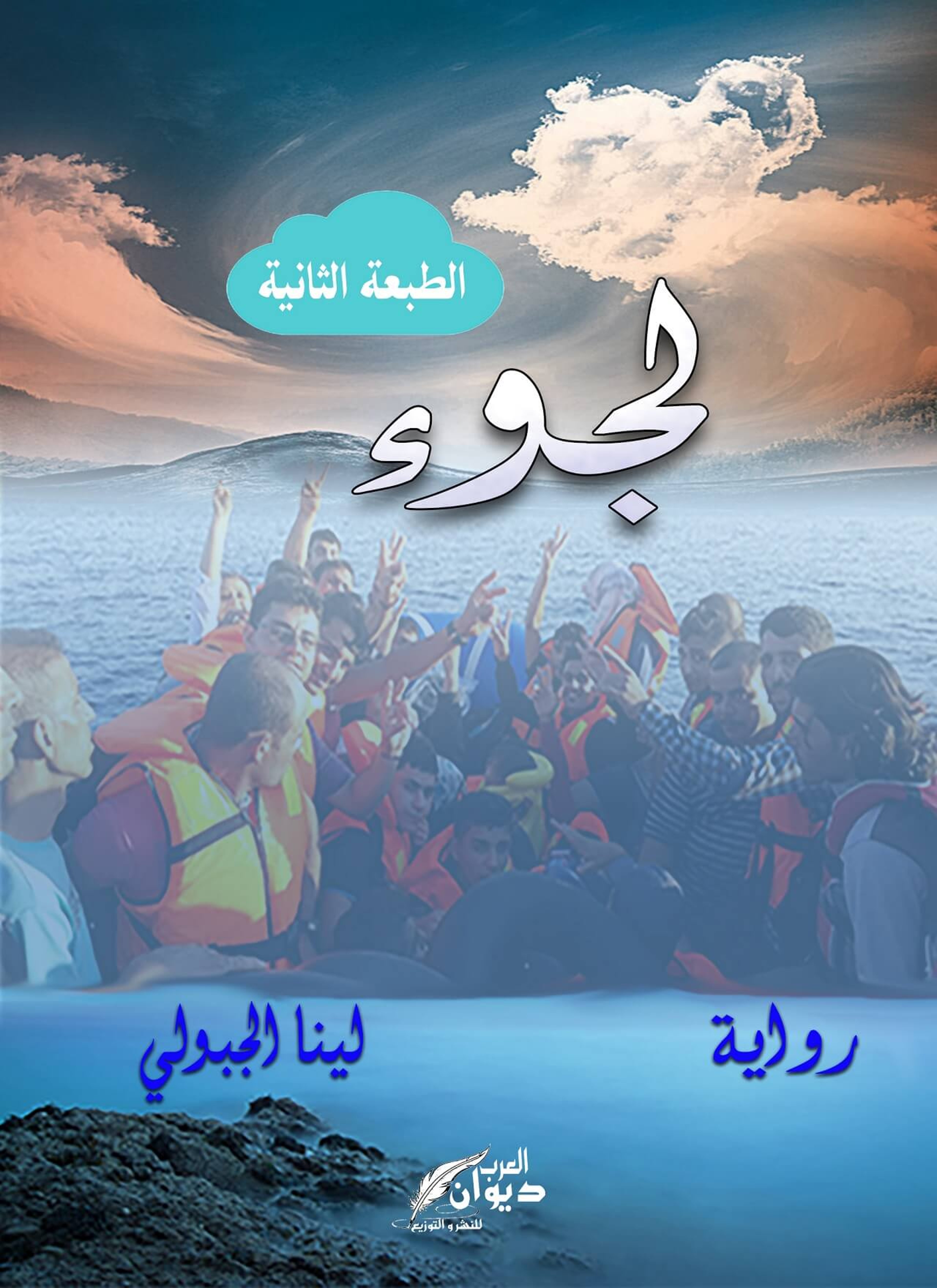 لجوء