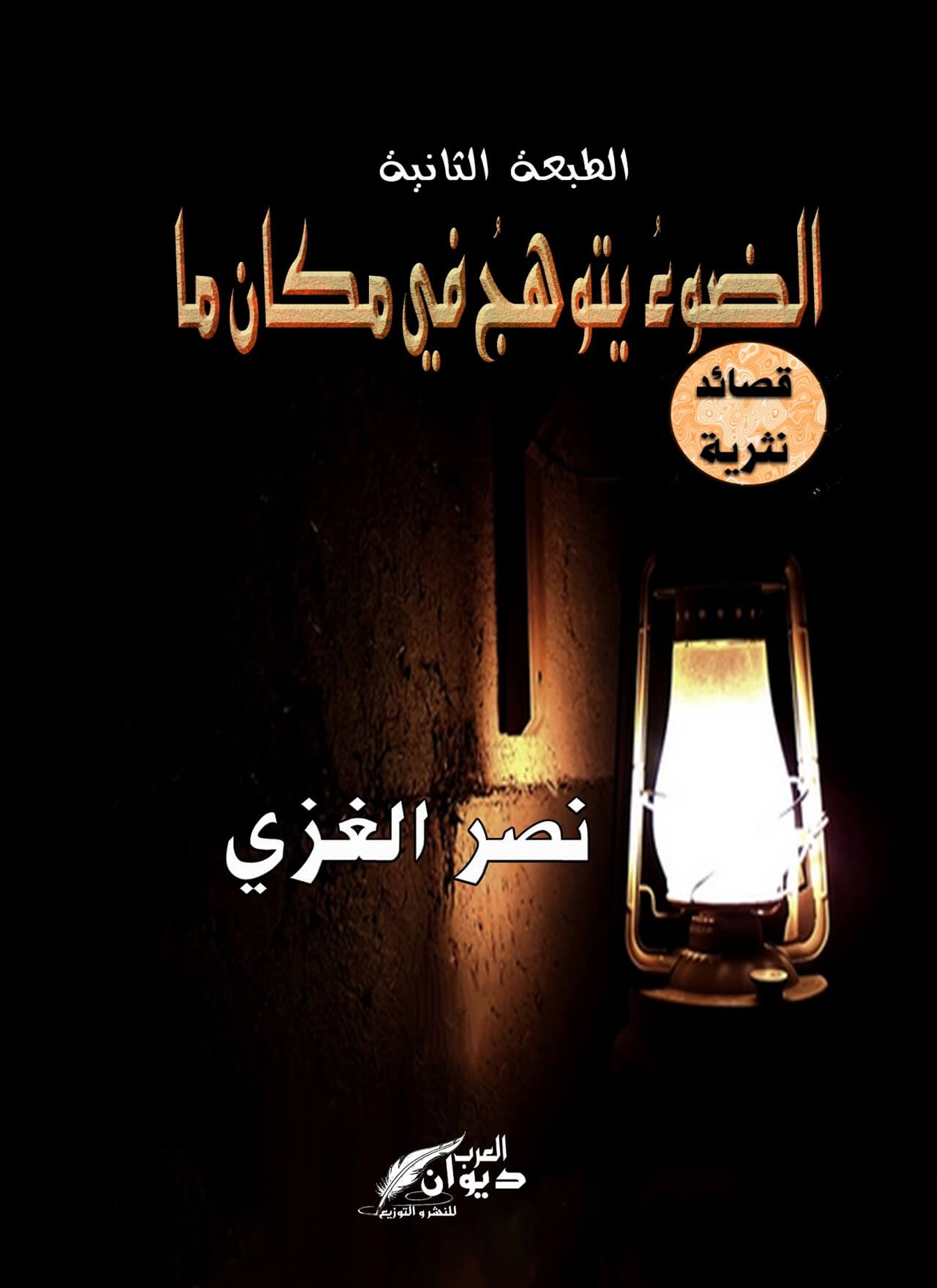 الضوء يتوهج في مكان ما