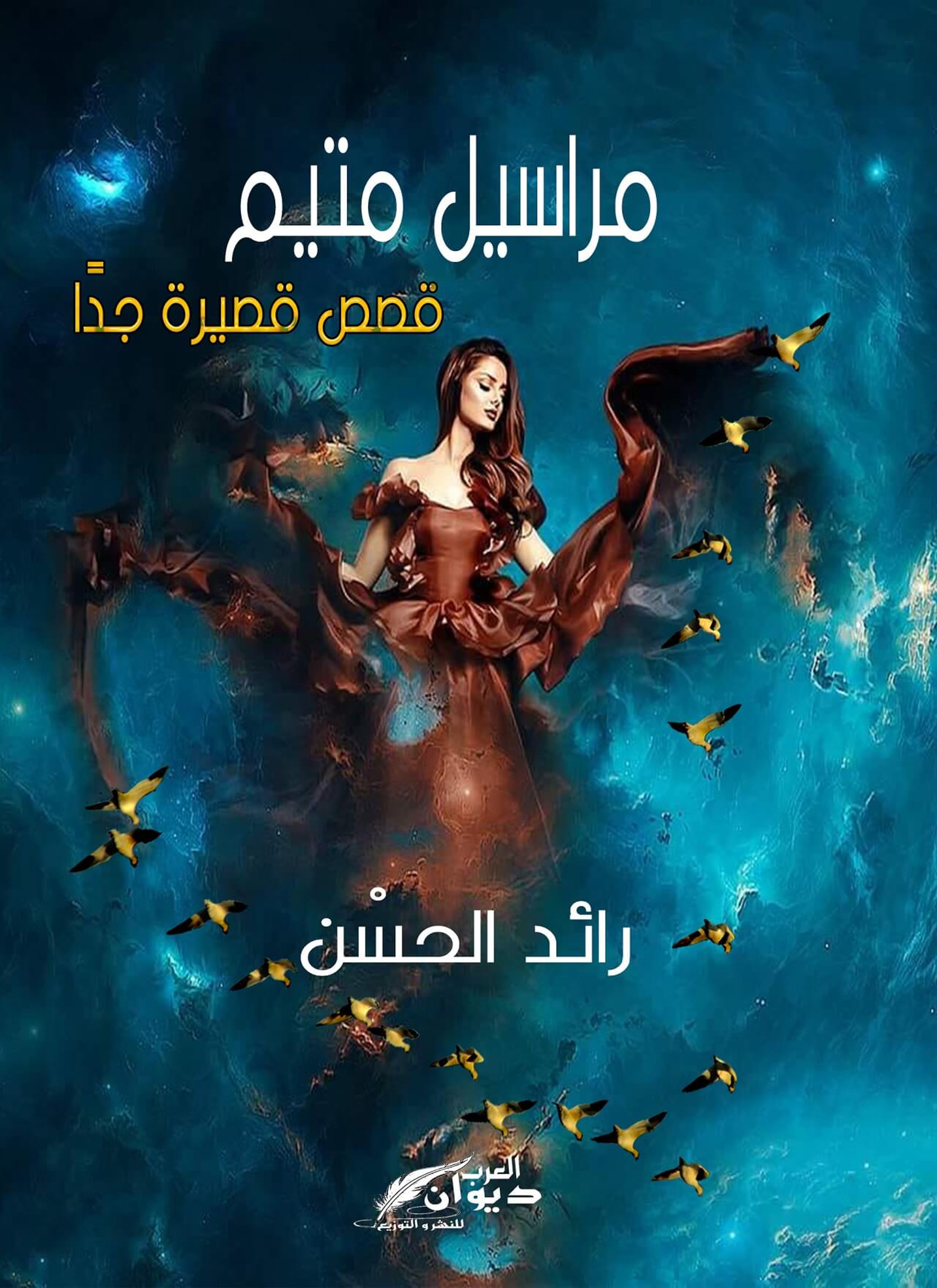 مراسيل متيم