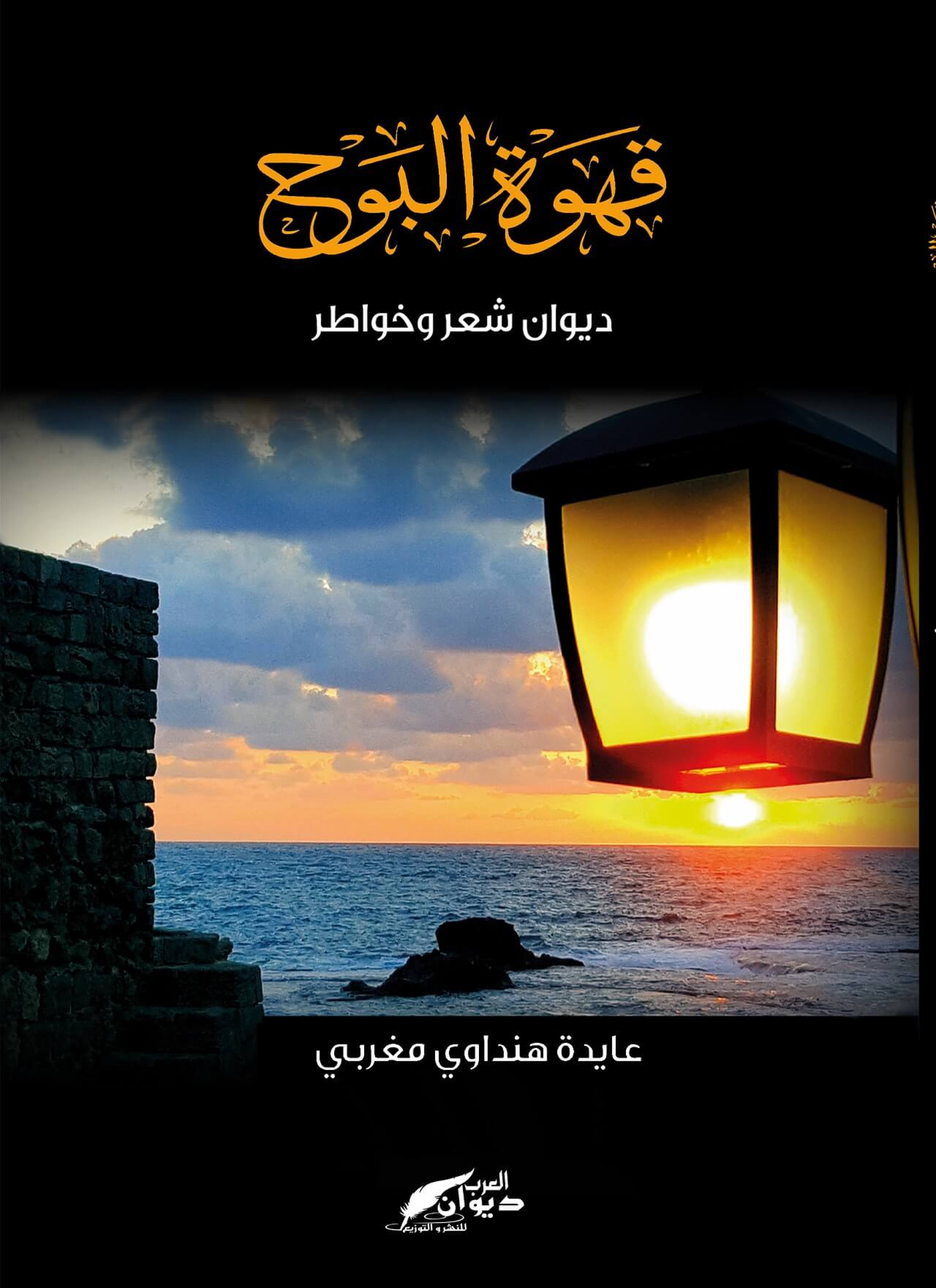 قهوة البوح