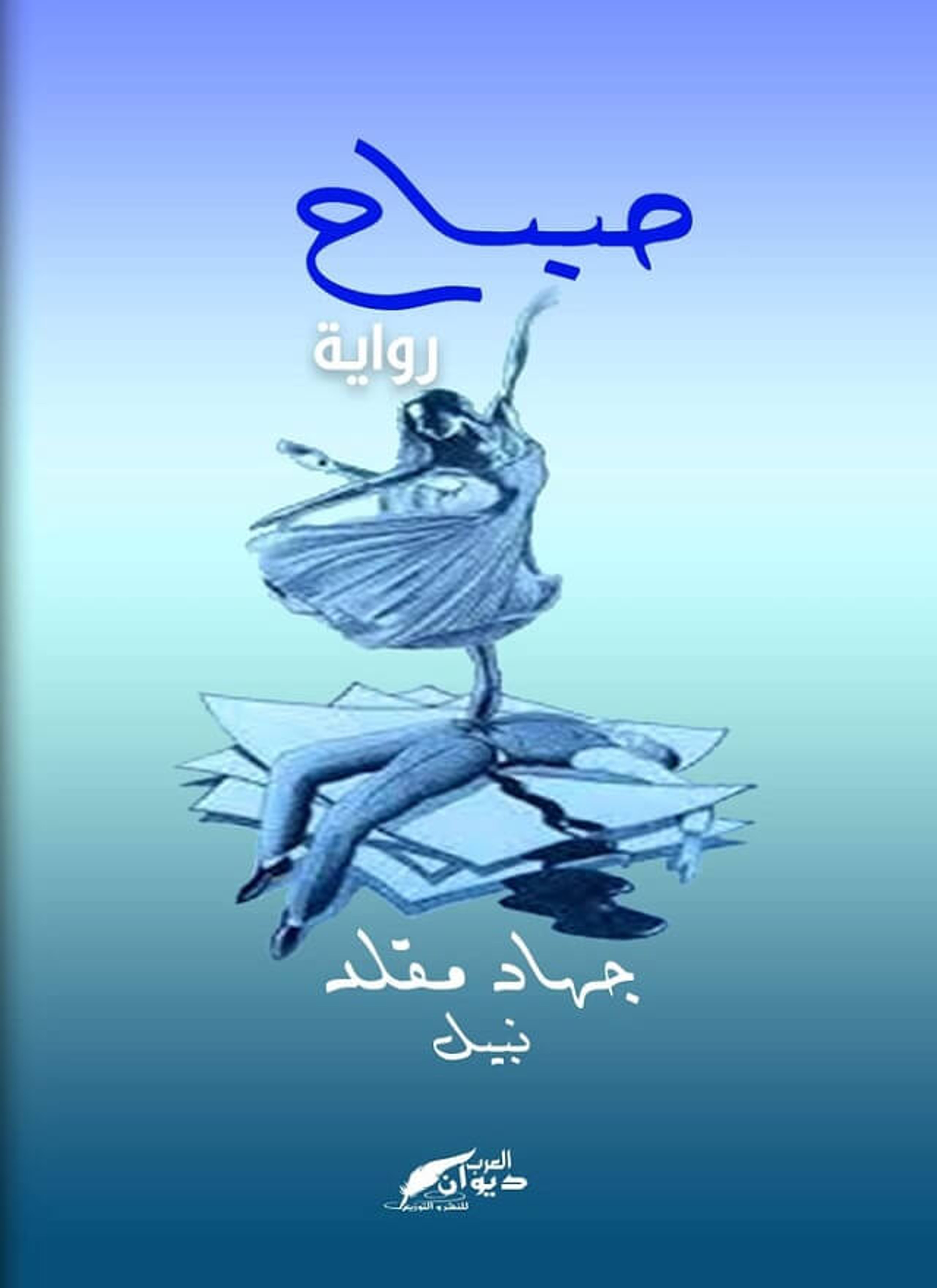صباح