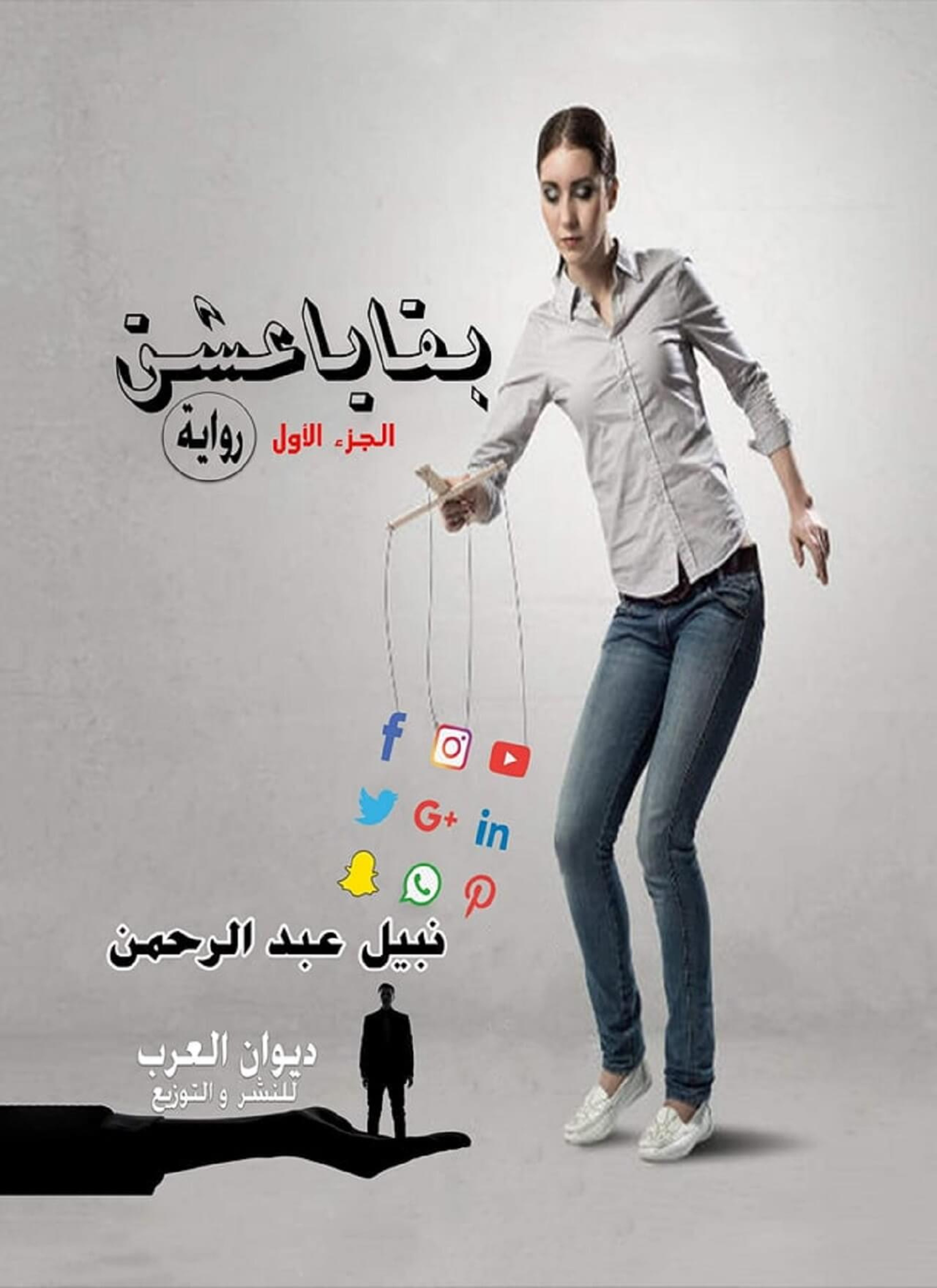 بقايا عشق