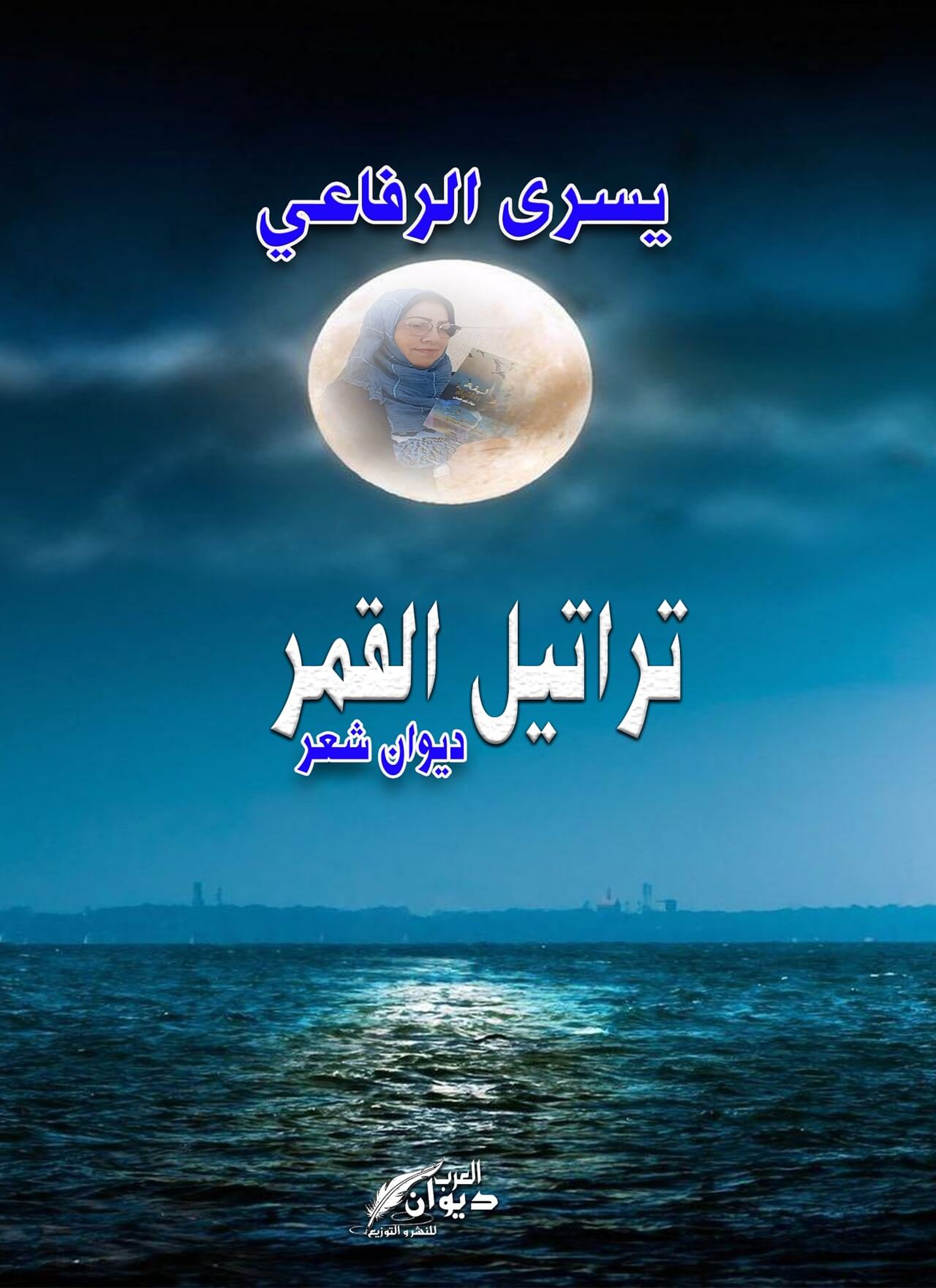 تراتيل القمر