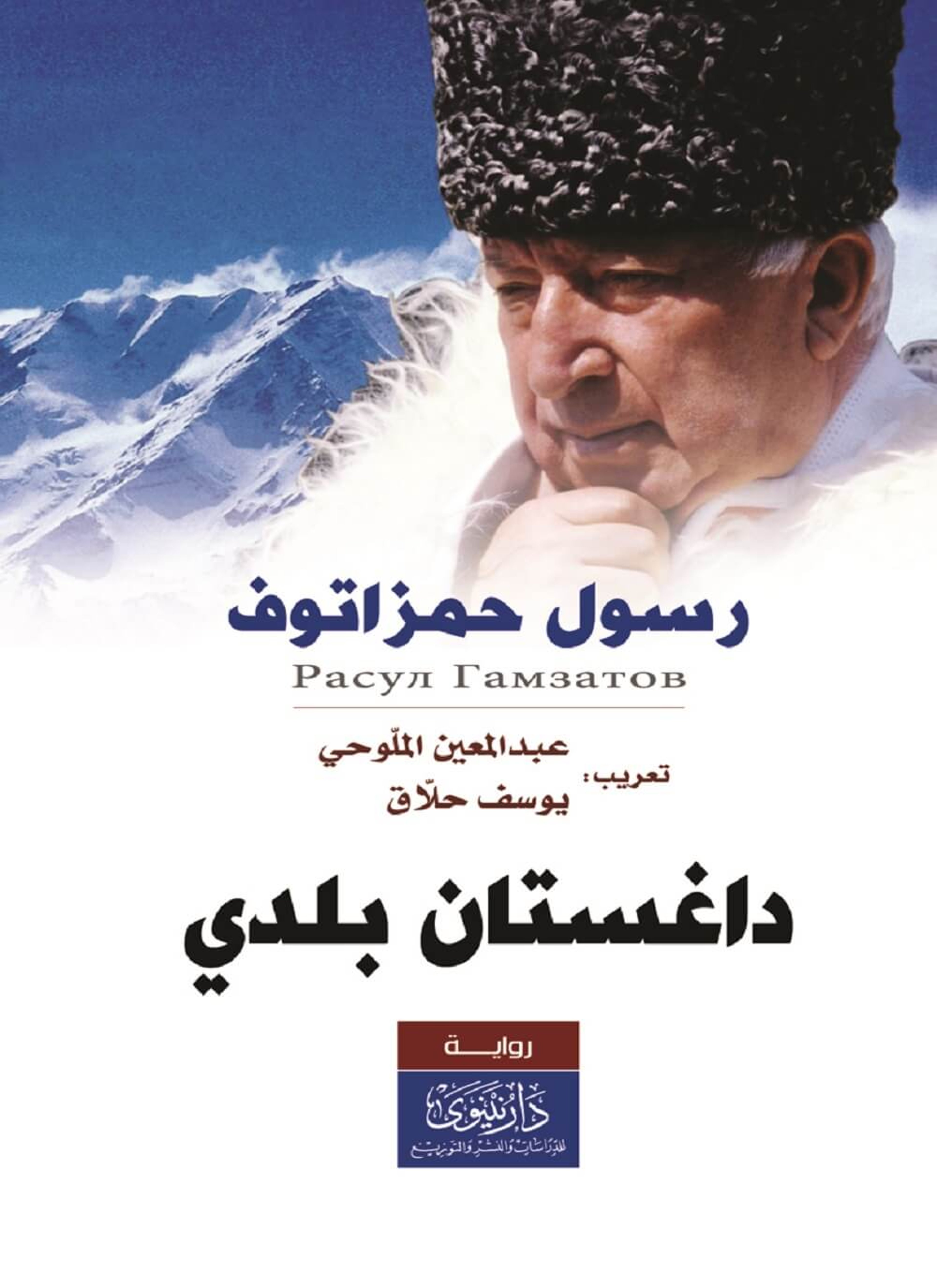 داغستان بلدي