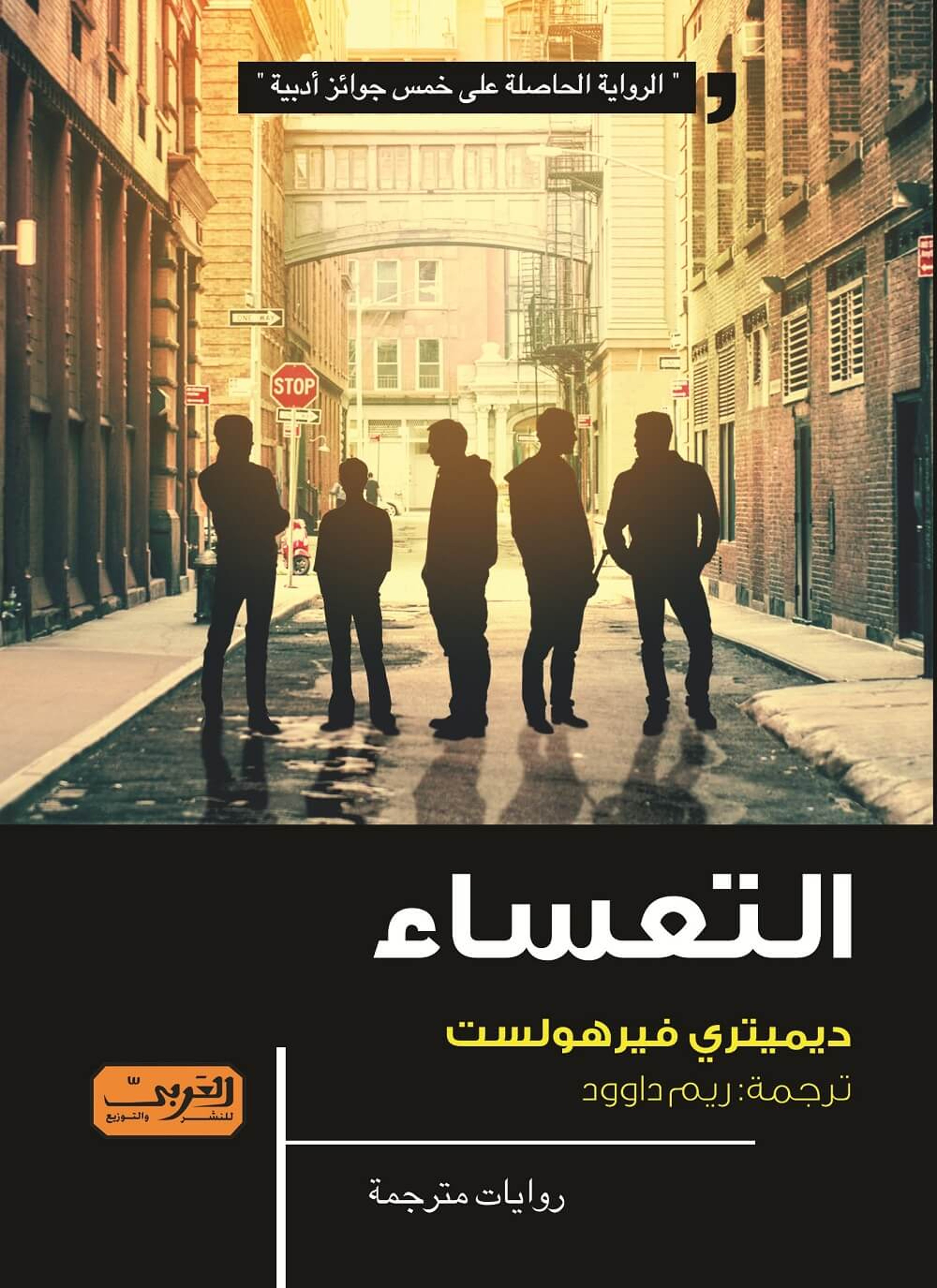 التعساء