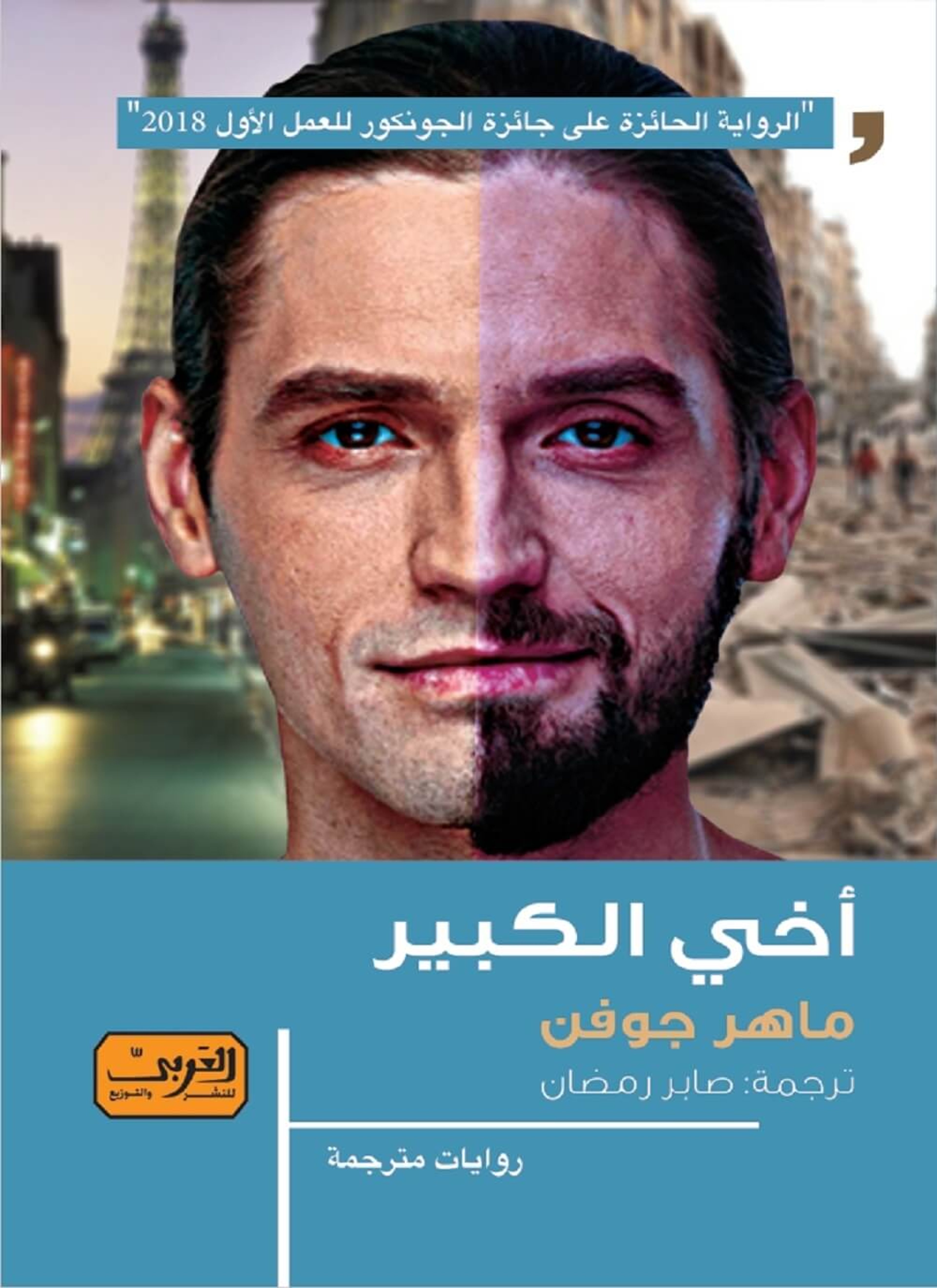 أخي الكبير