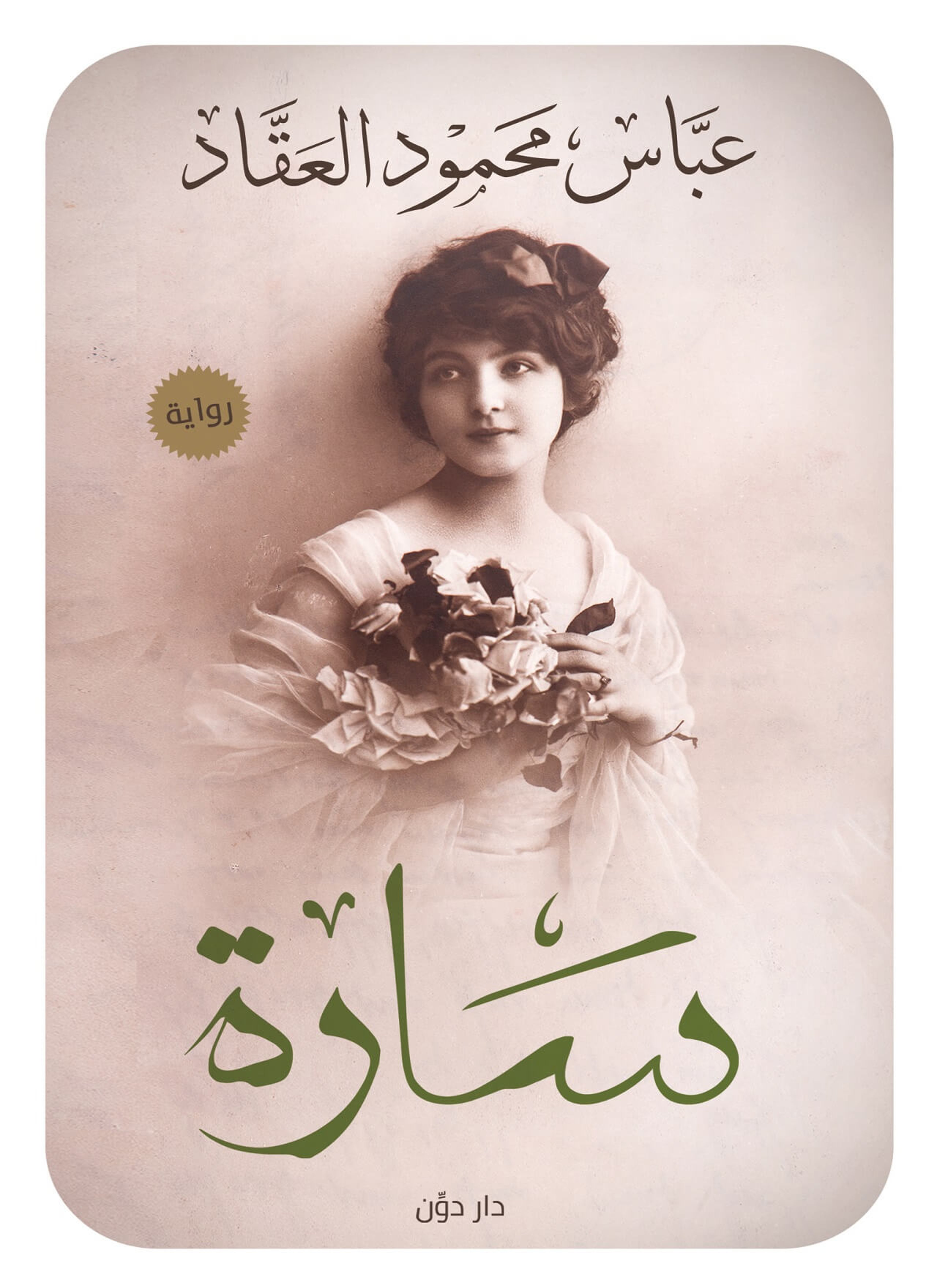 ساره