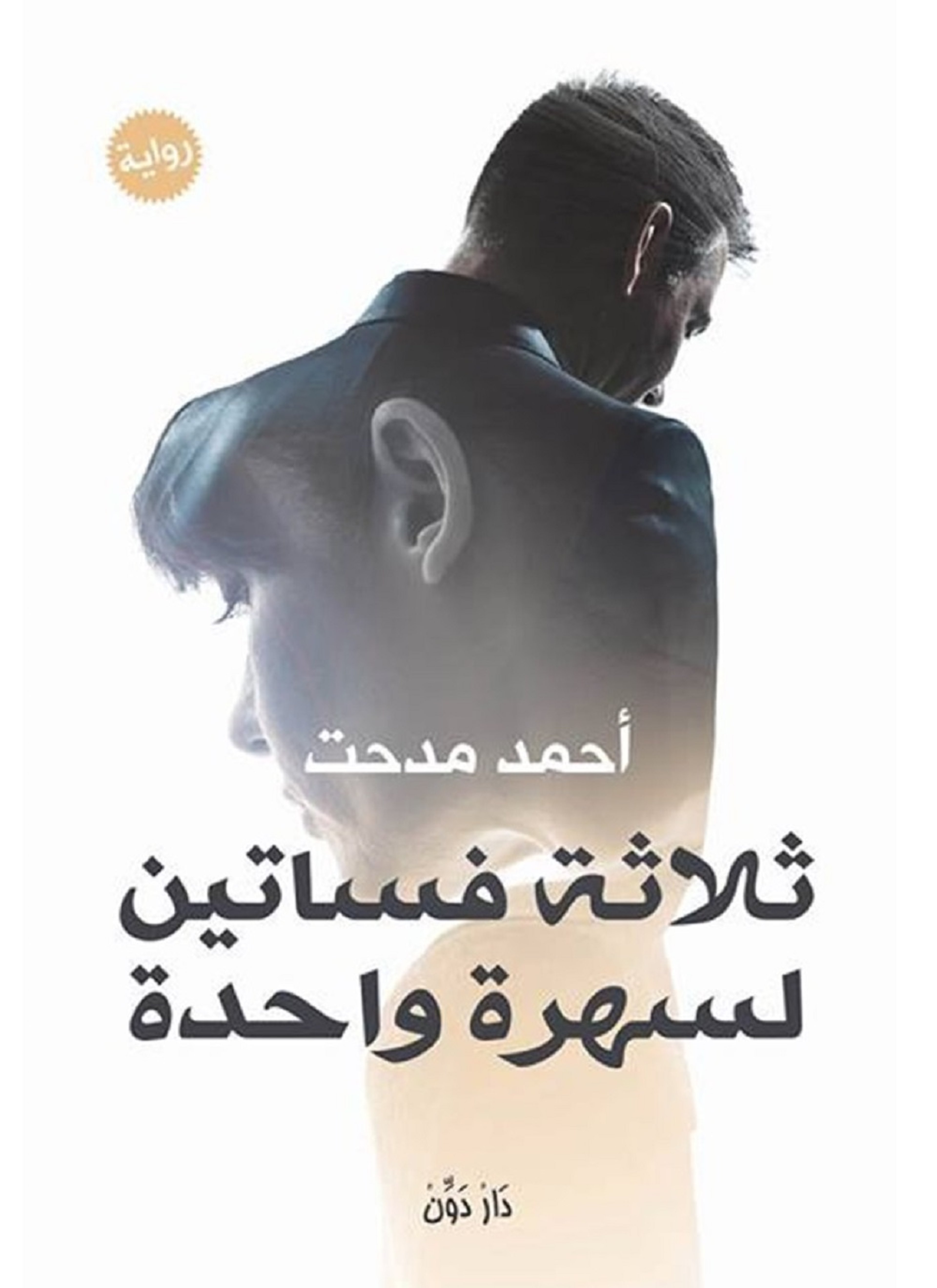 ثلاثه فساتين لسهره واحده