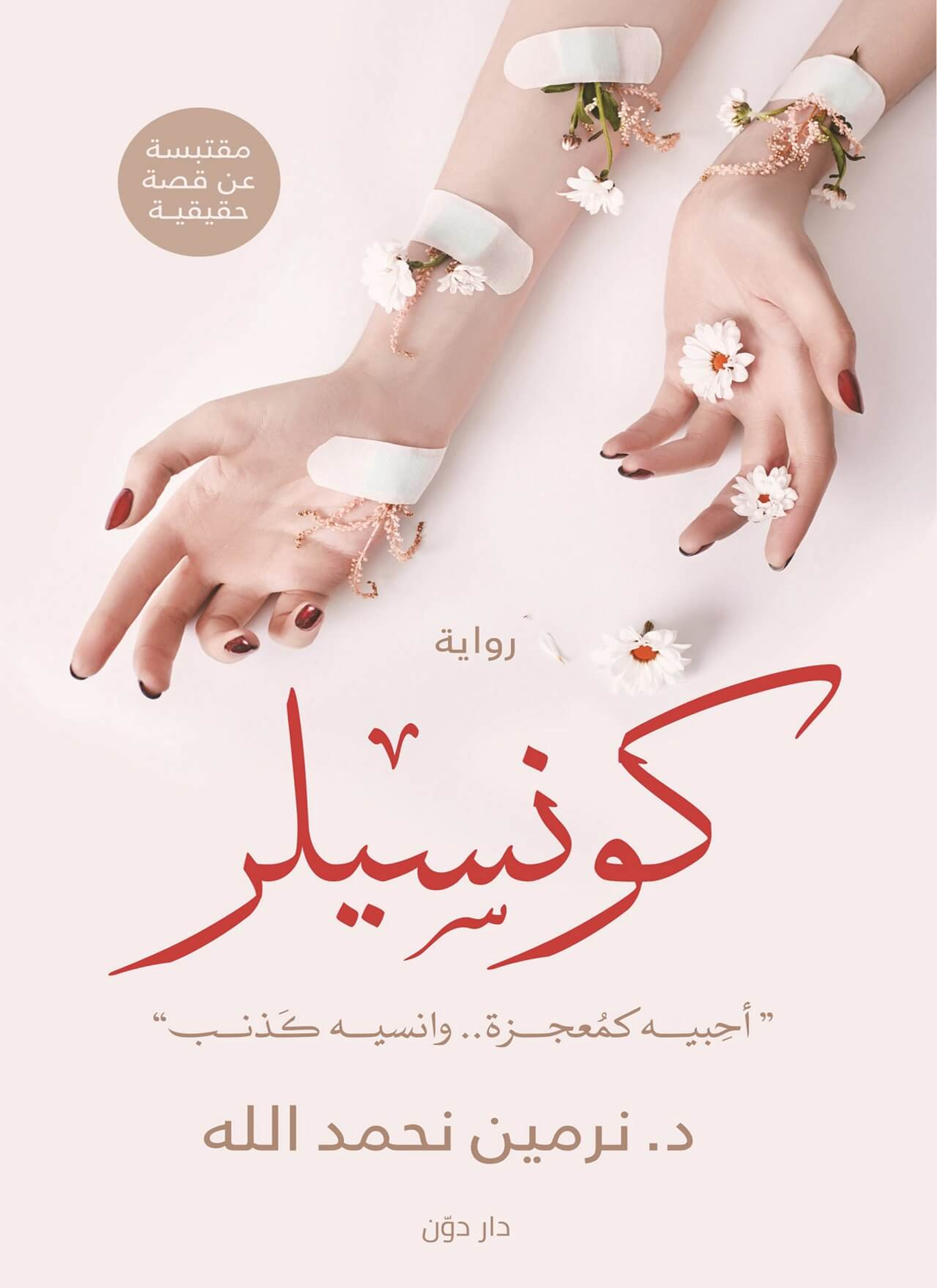 كونسيلر