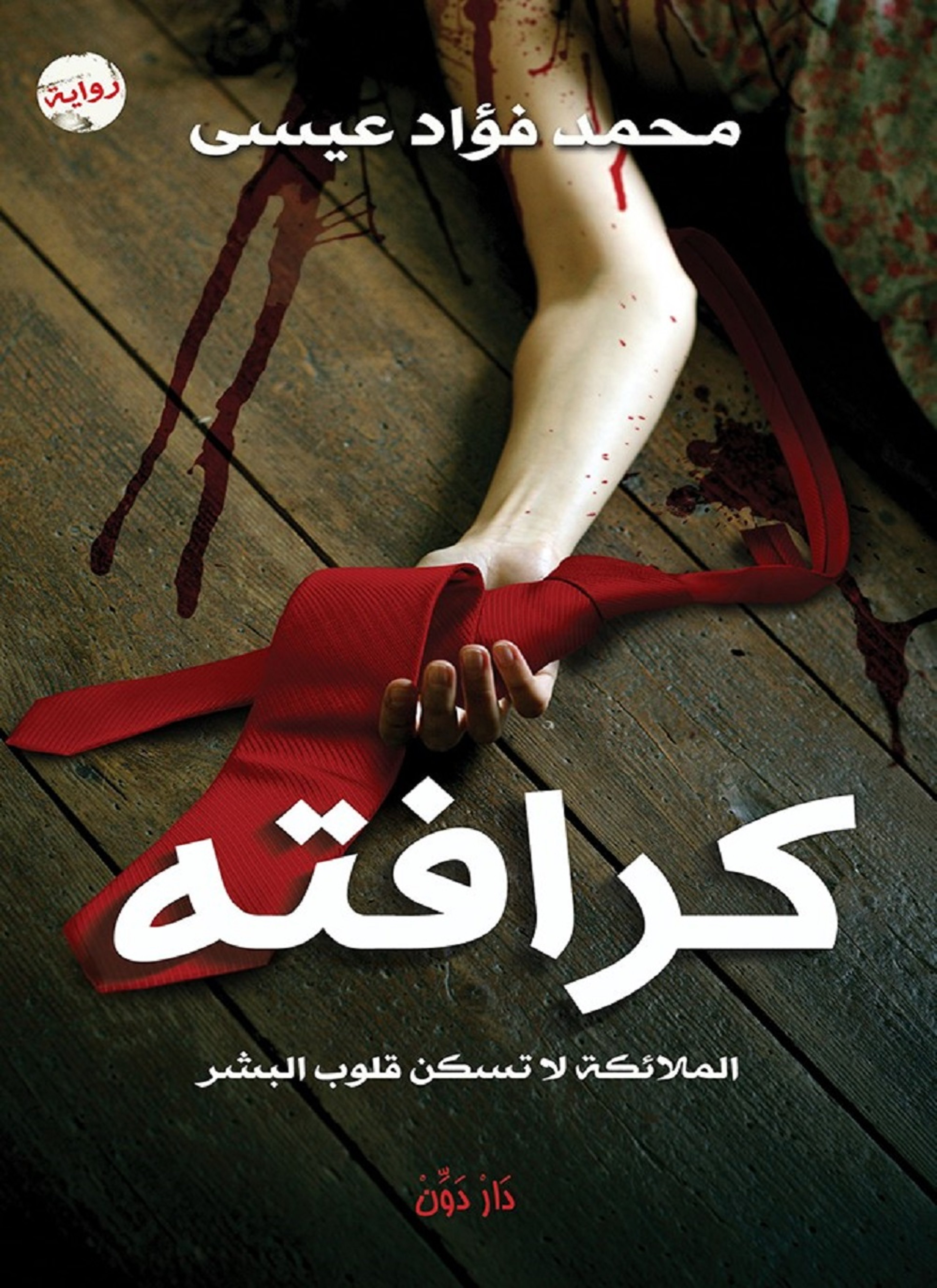 كرافته