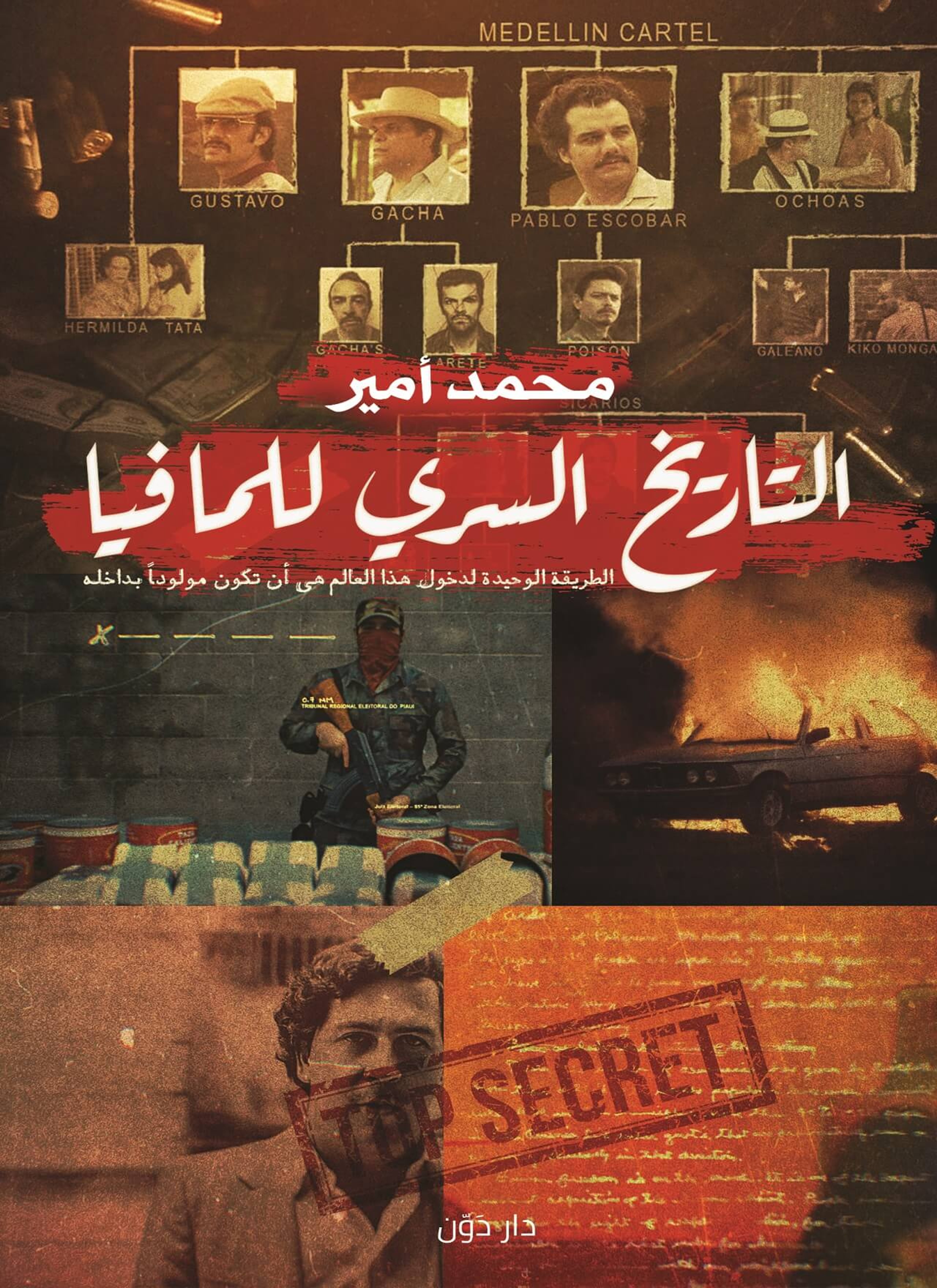 التاريخ السري للمافيا