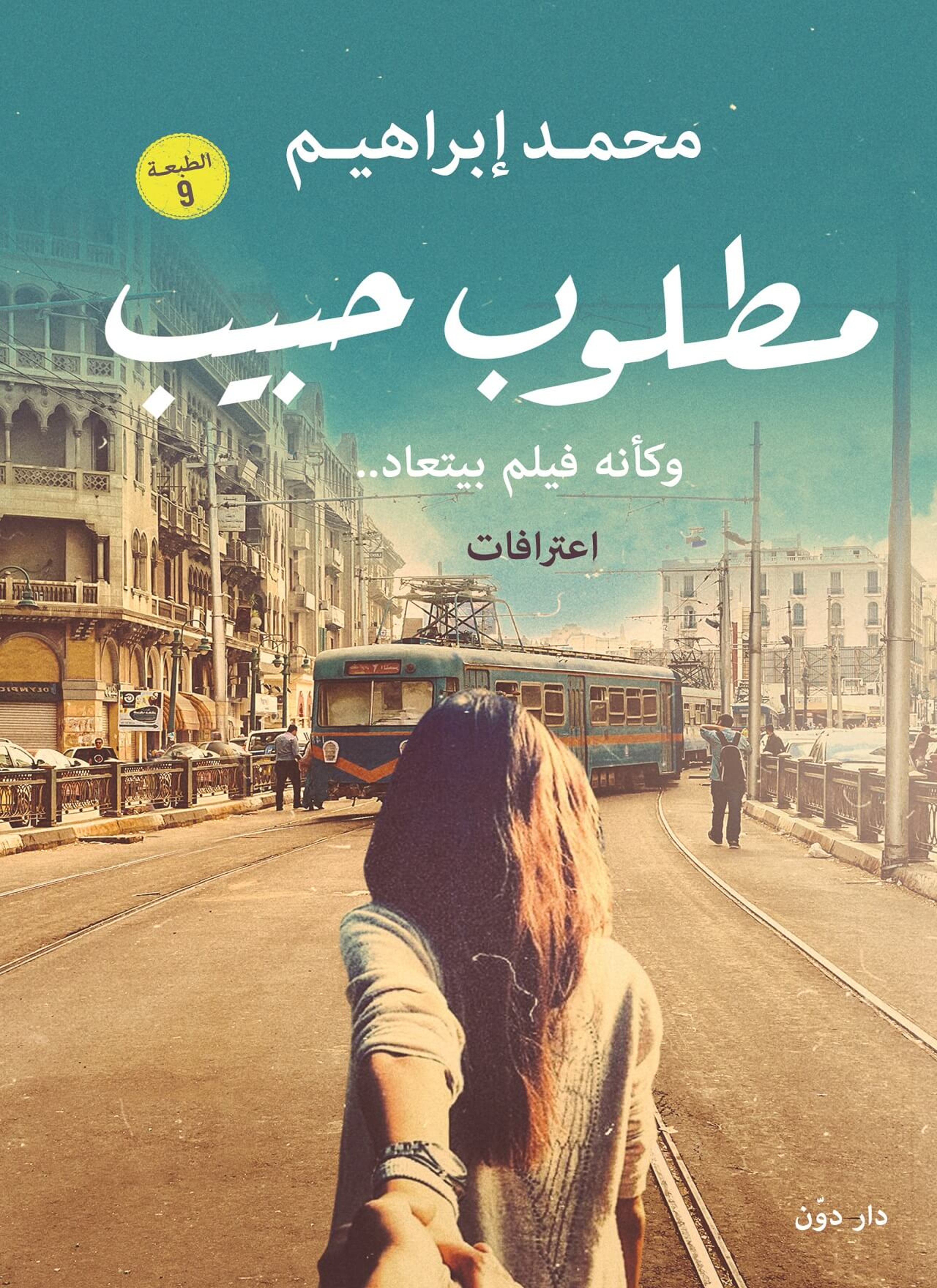 مطلوب حبيب