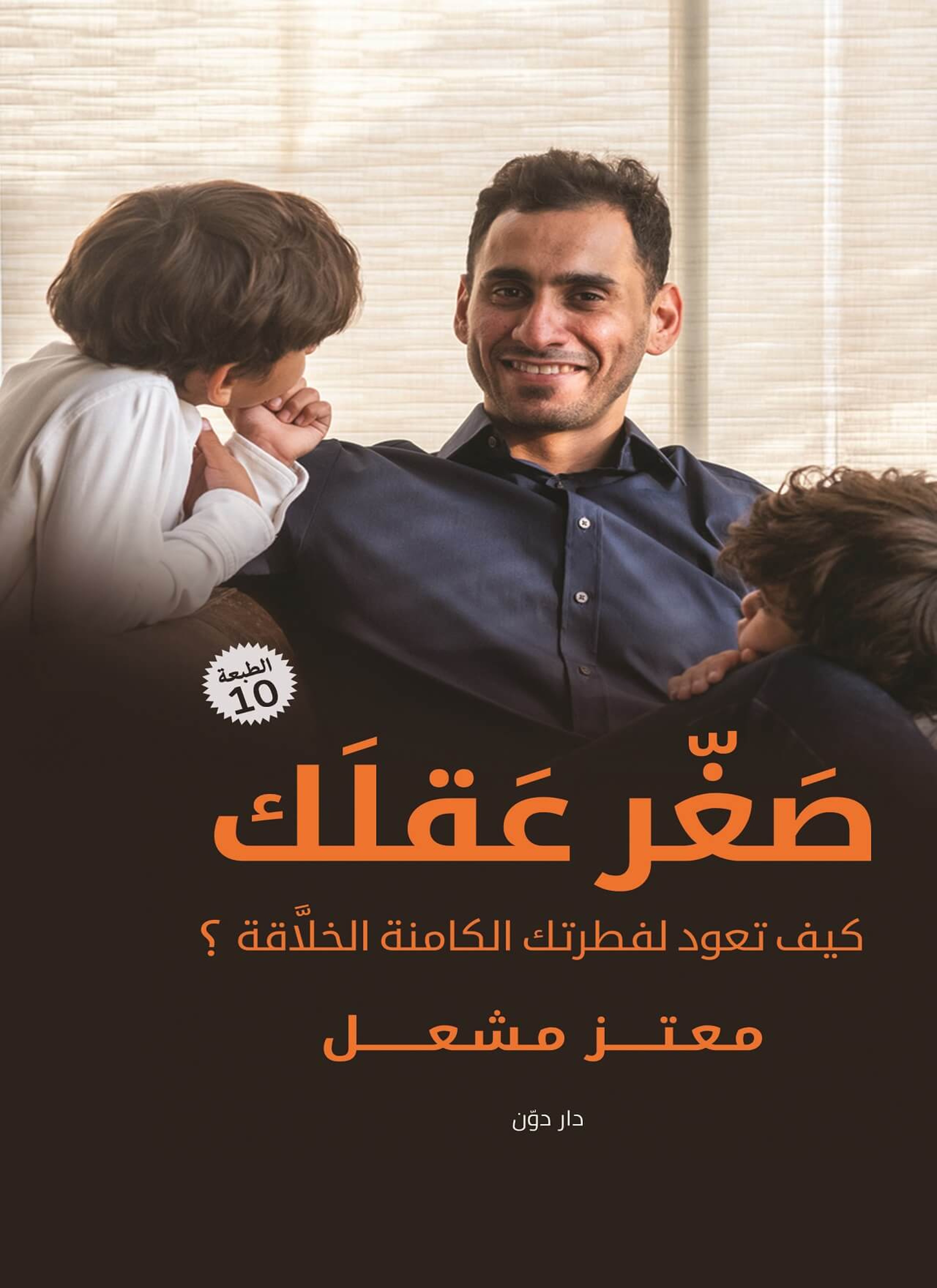 صغر عقلك