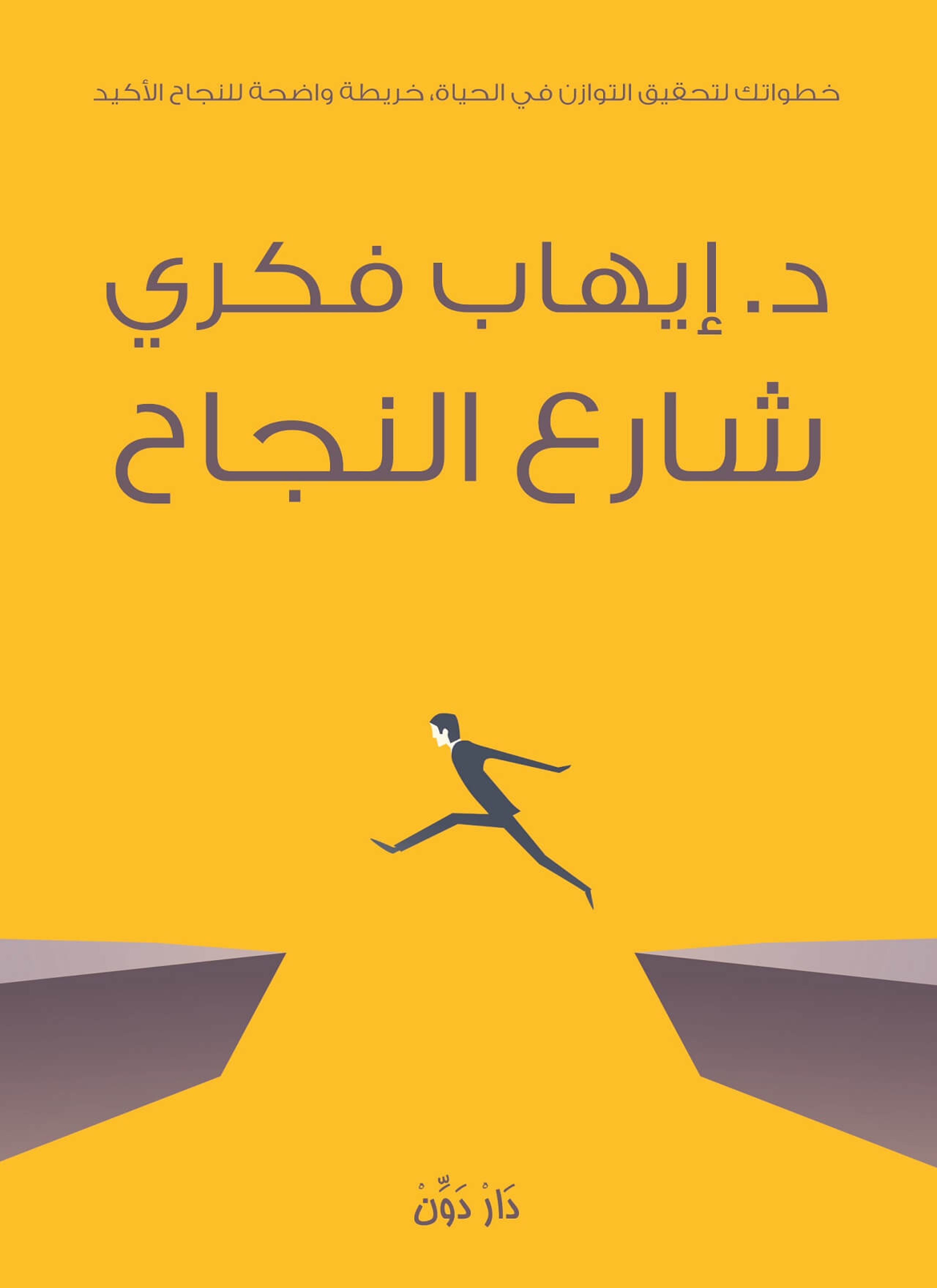 شارع النجاح