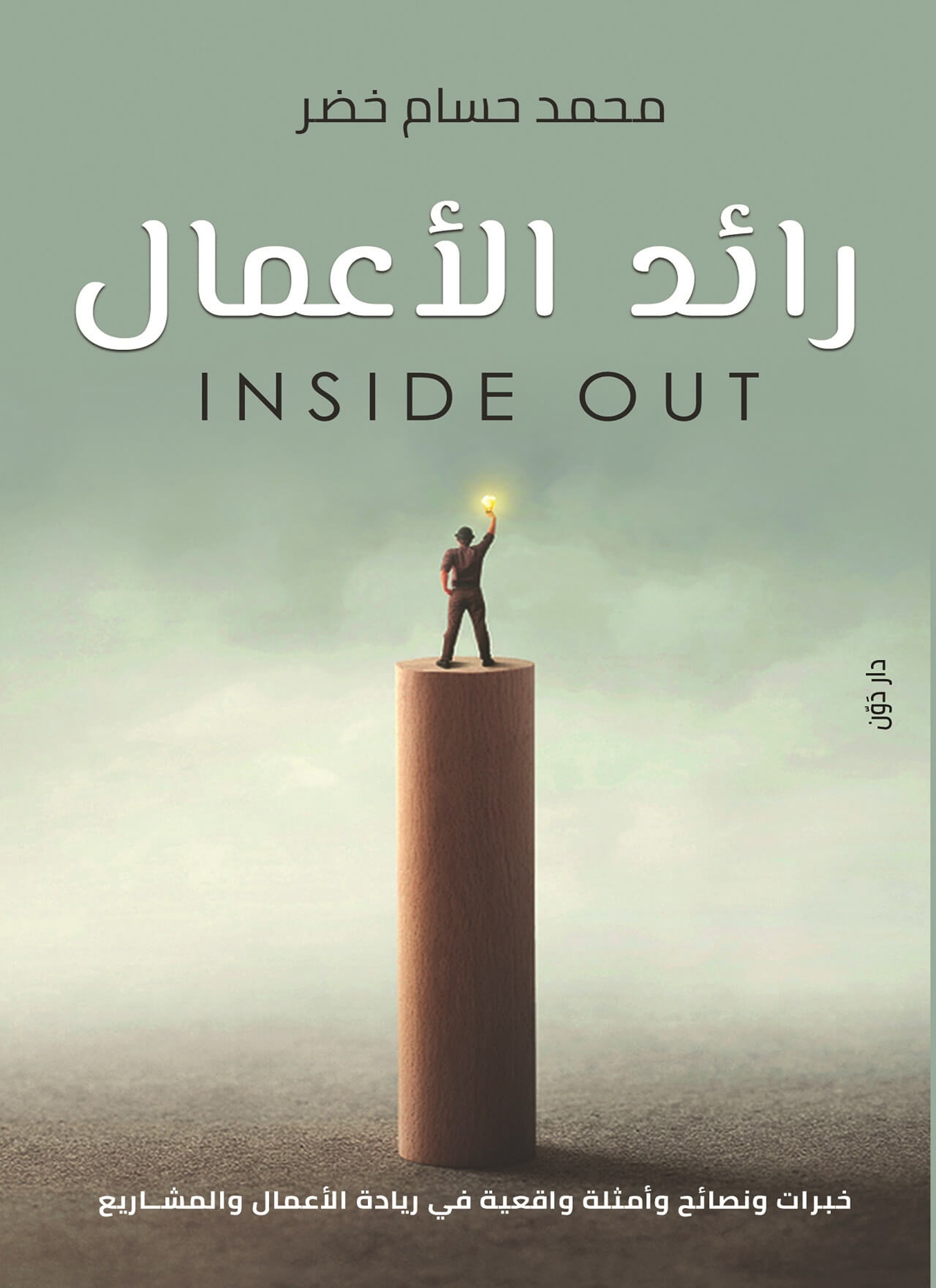 رائد الأعمال