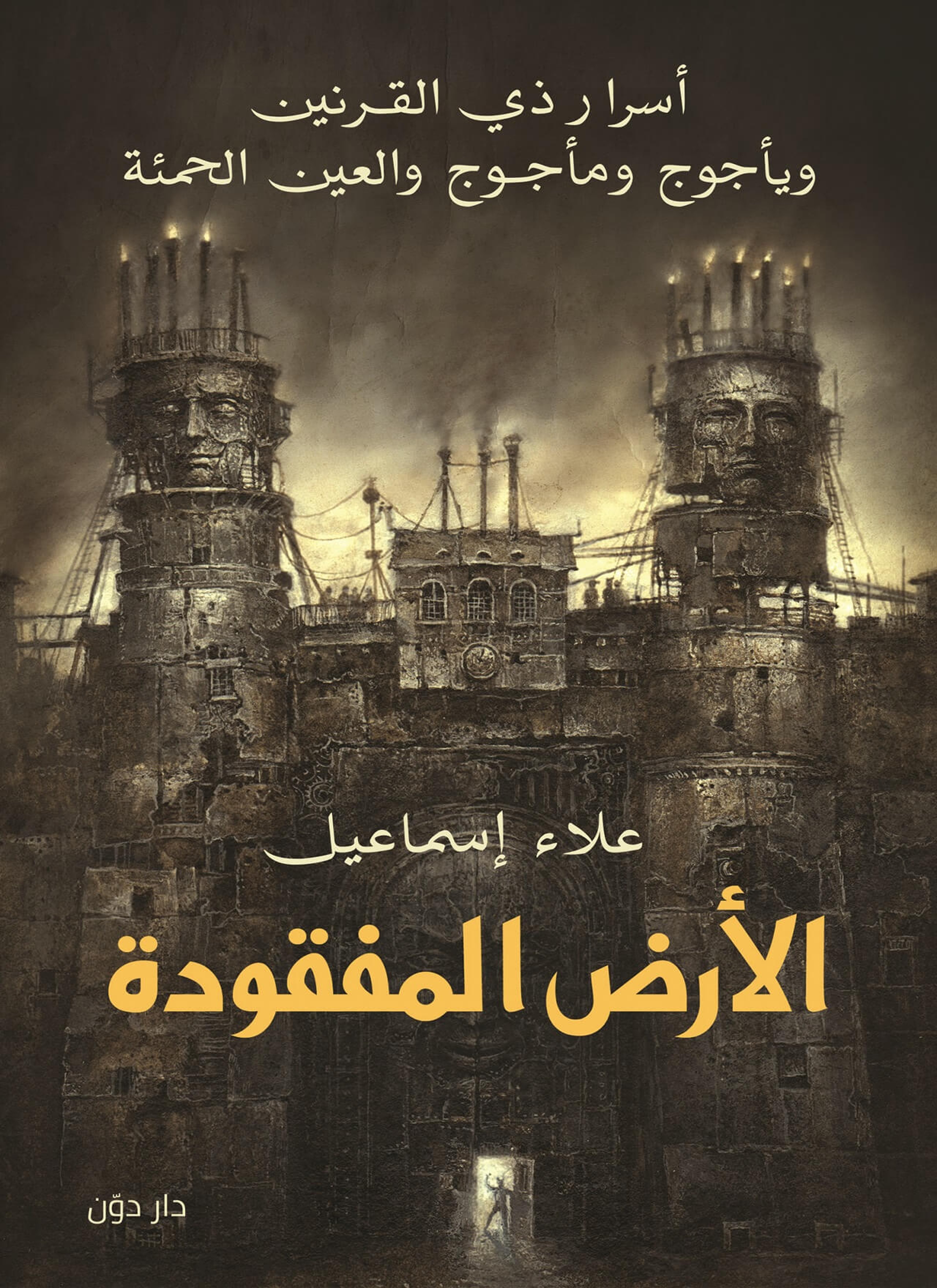 الارض المفقوده