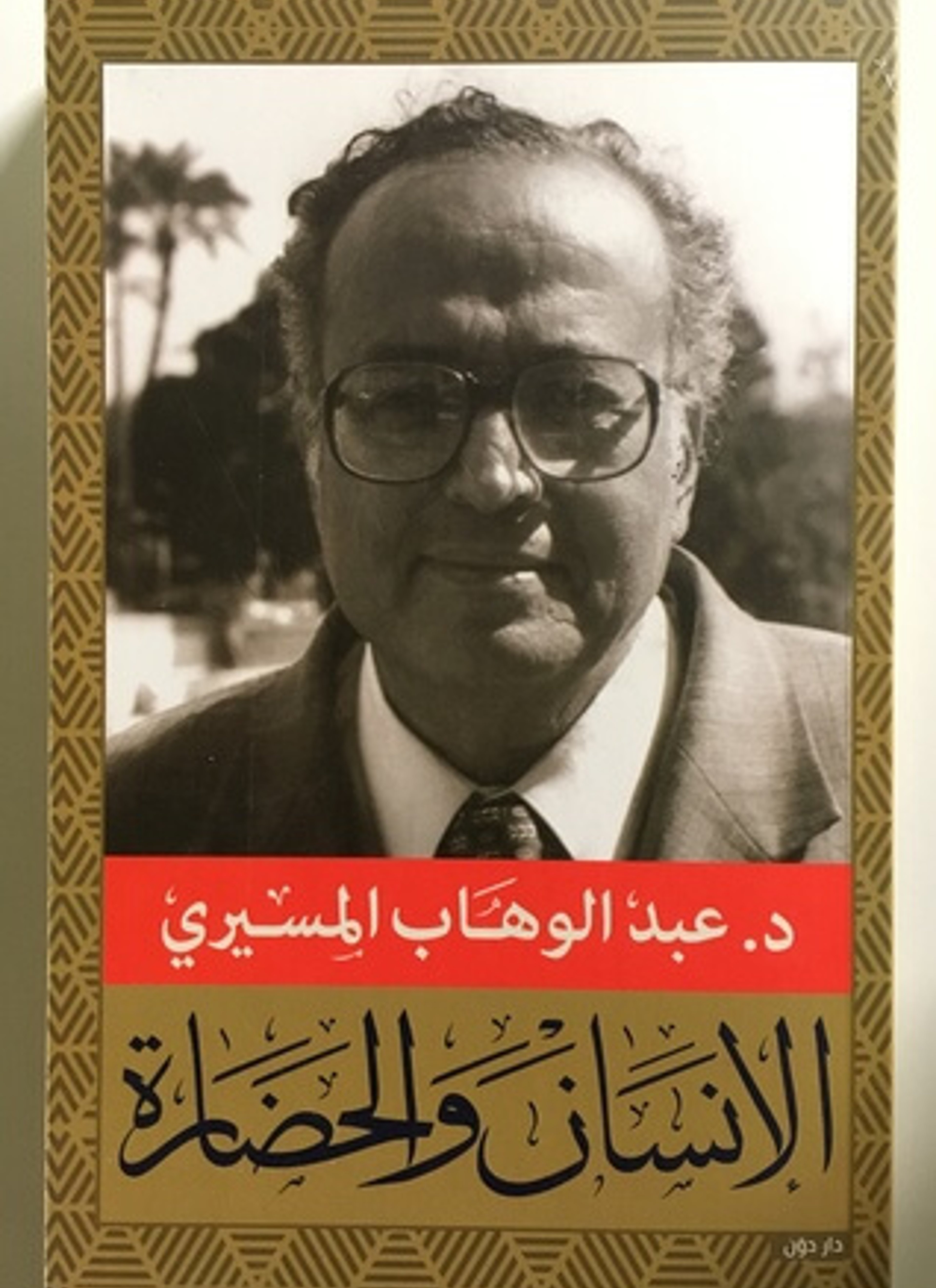 الانسان والحضاره