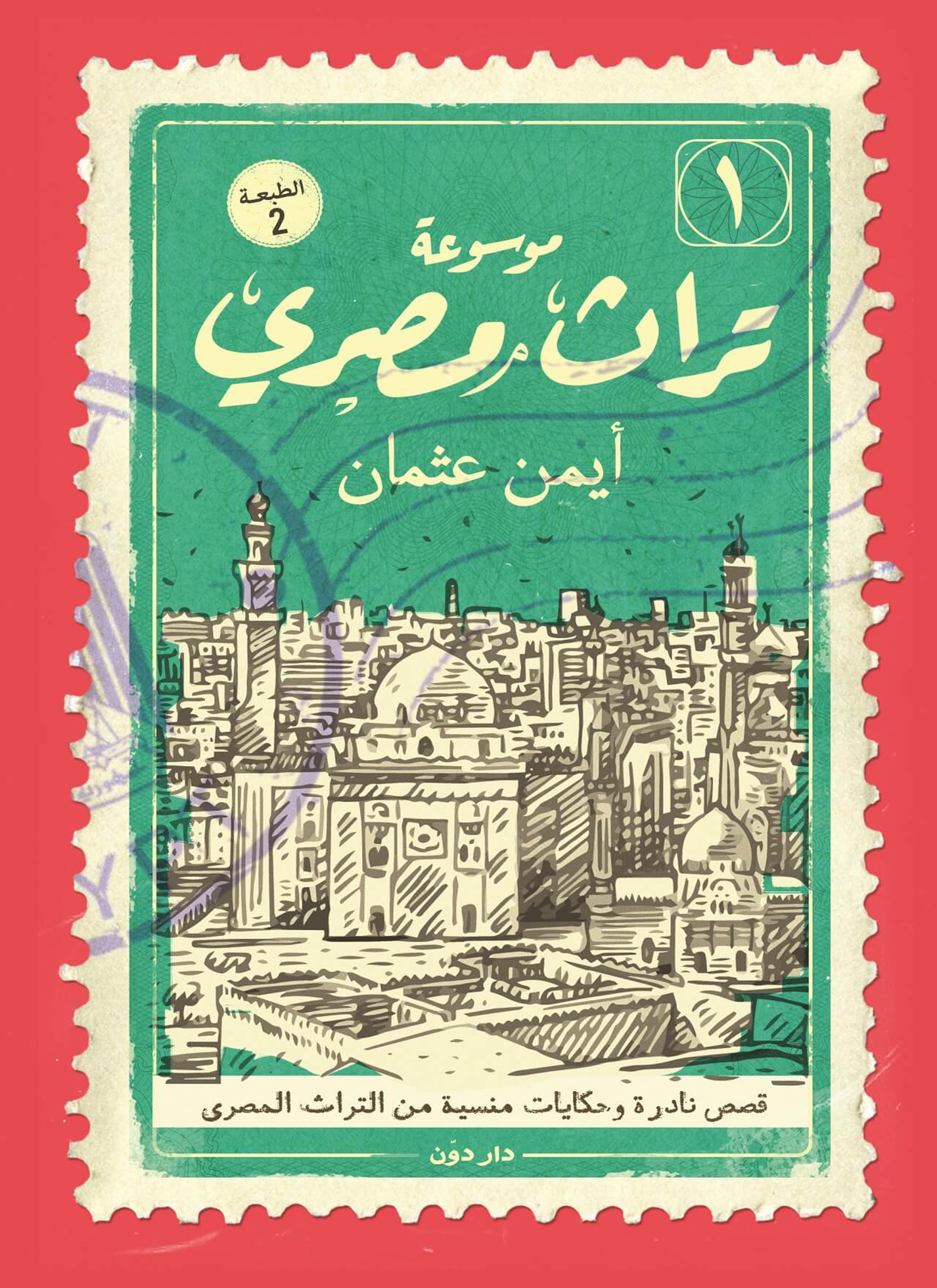 تراث مصرى1